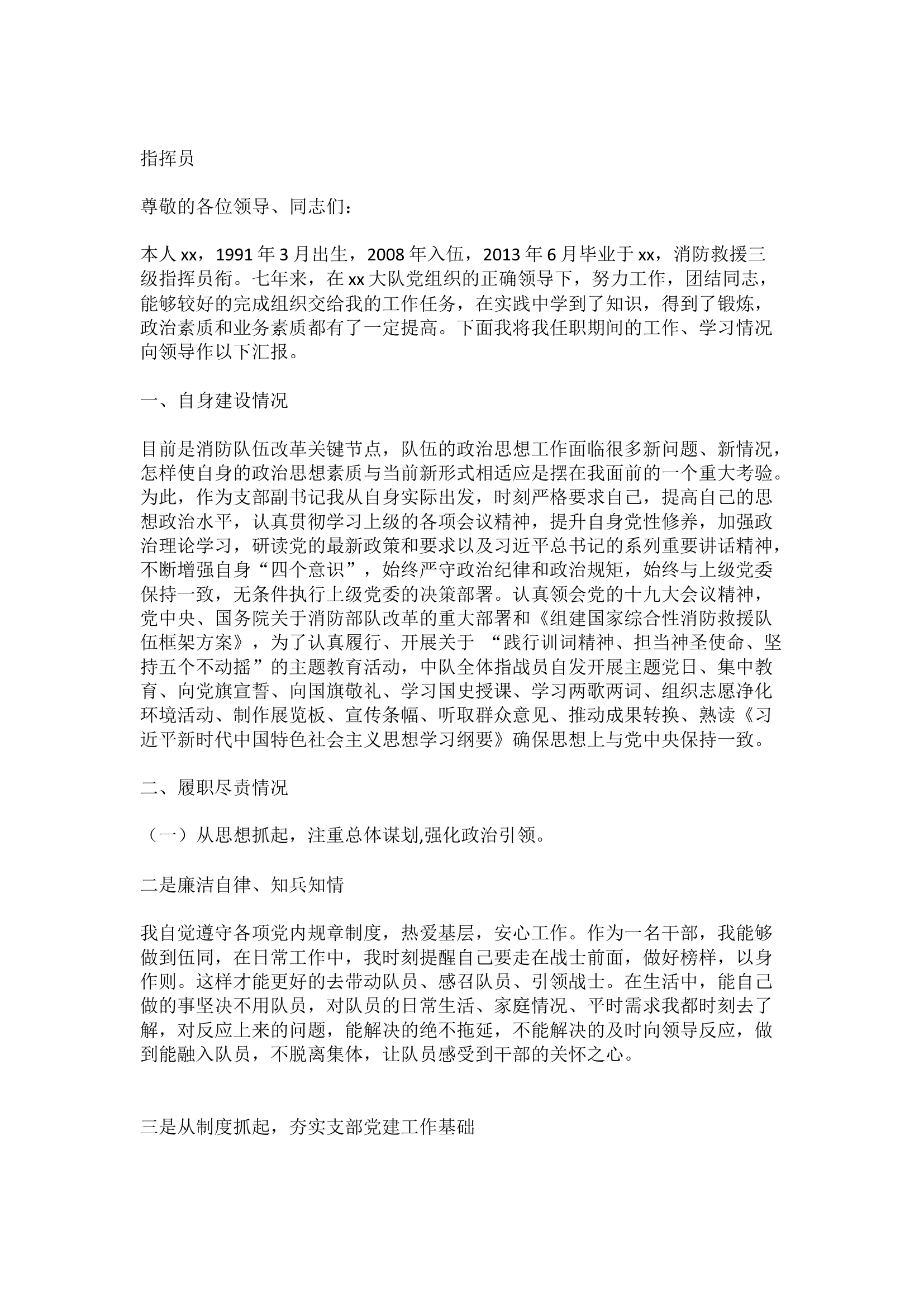 2023年个人全套（消防士、指挥员、专职消防员、大队长、党委委员、副大队长、防火参谋、指导员、后勤参谋、政治教导员、副站长、站长、监督员、大队助理工程师、后勤人员、副中队长、​驾驶员岗位、安全员岗位、接警员岗位、给养员岗位）述职述廉报告.docx 第2页