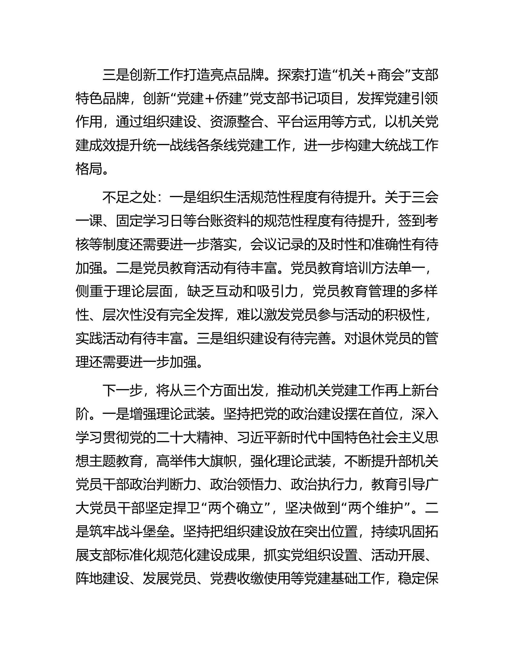 消防总队（支队）党支部抓基层党建述职报告.docx 第2页