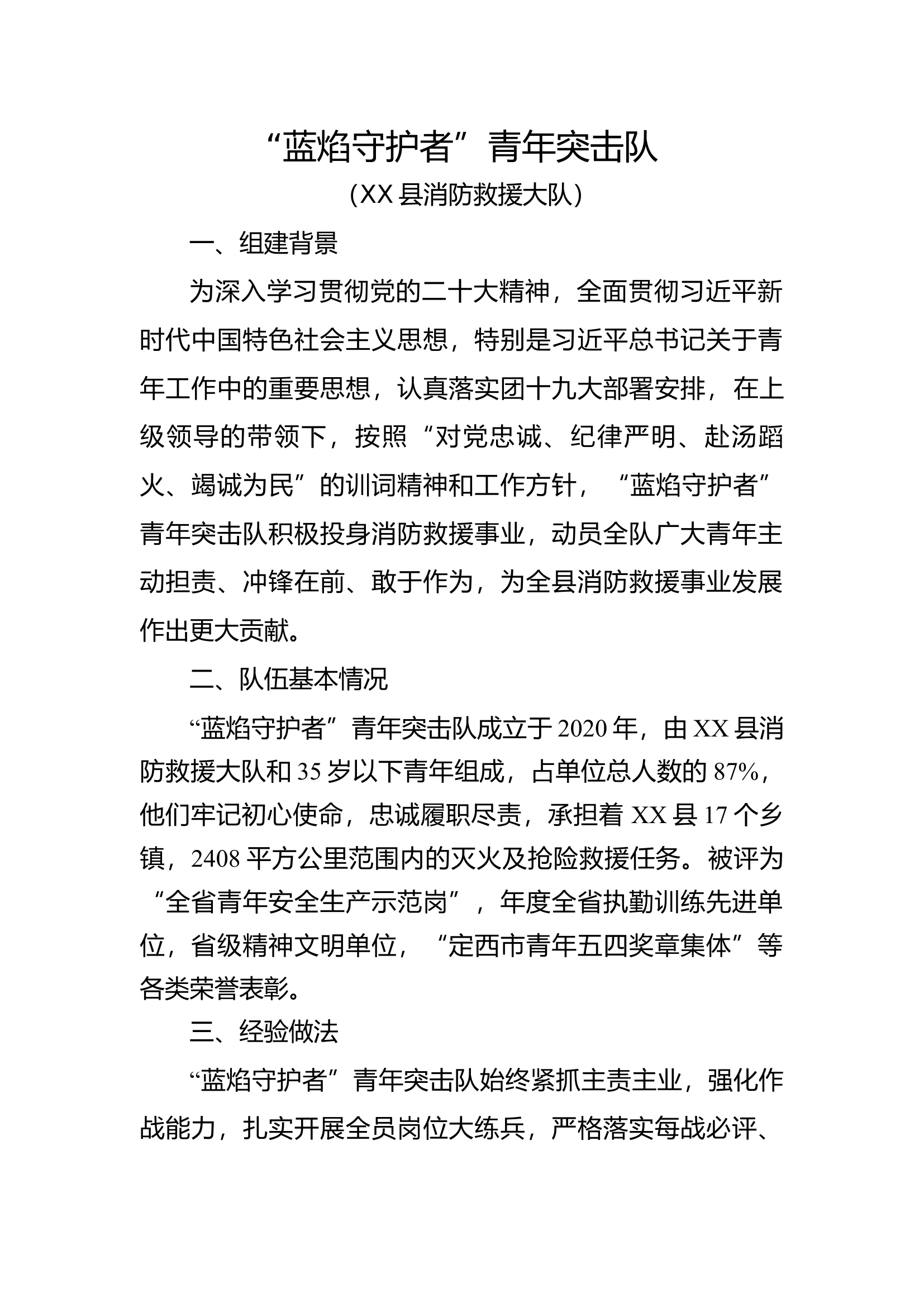 关于征集青年突击队优秀工作案例.docx 第1页