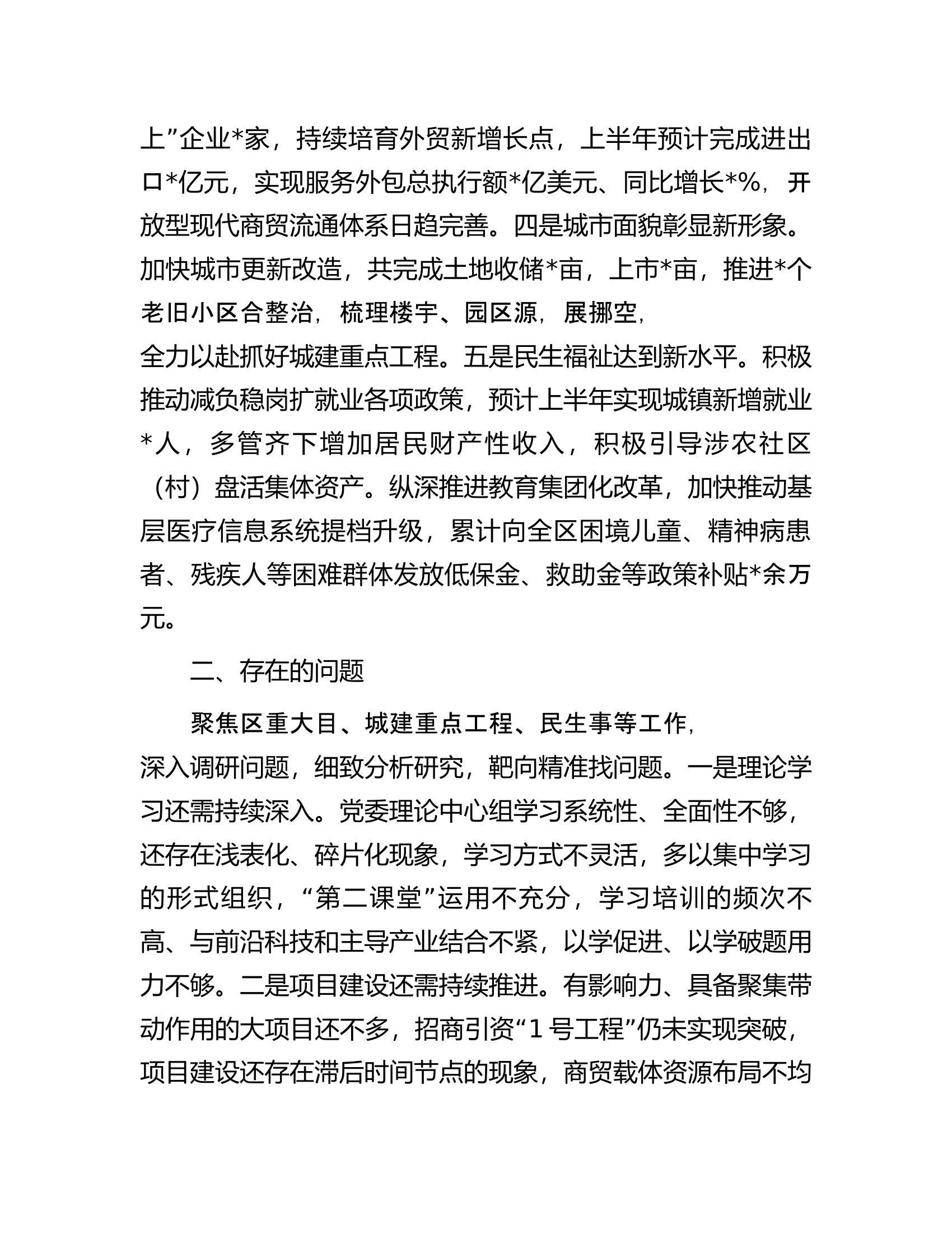 区2023年重点任务推进情况汇报.docx 第2页
