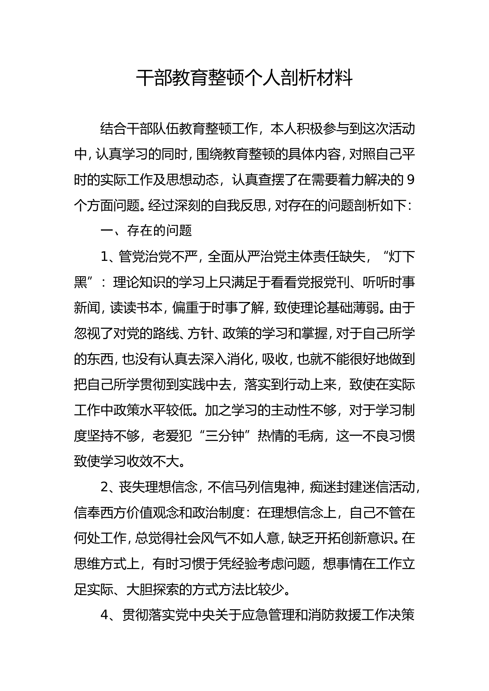 整顿个人自查报告副站长2.doc 第1页