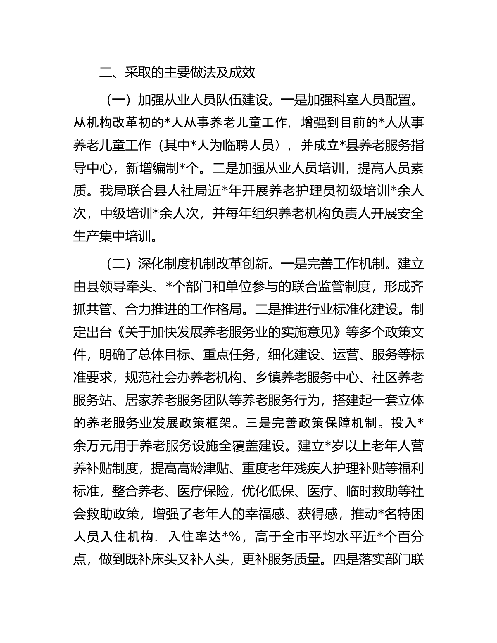 关于全县养老事业发展情况的报告.docx 第2页
