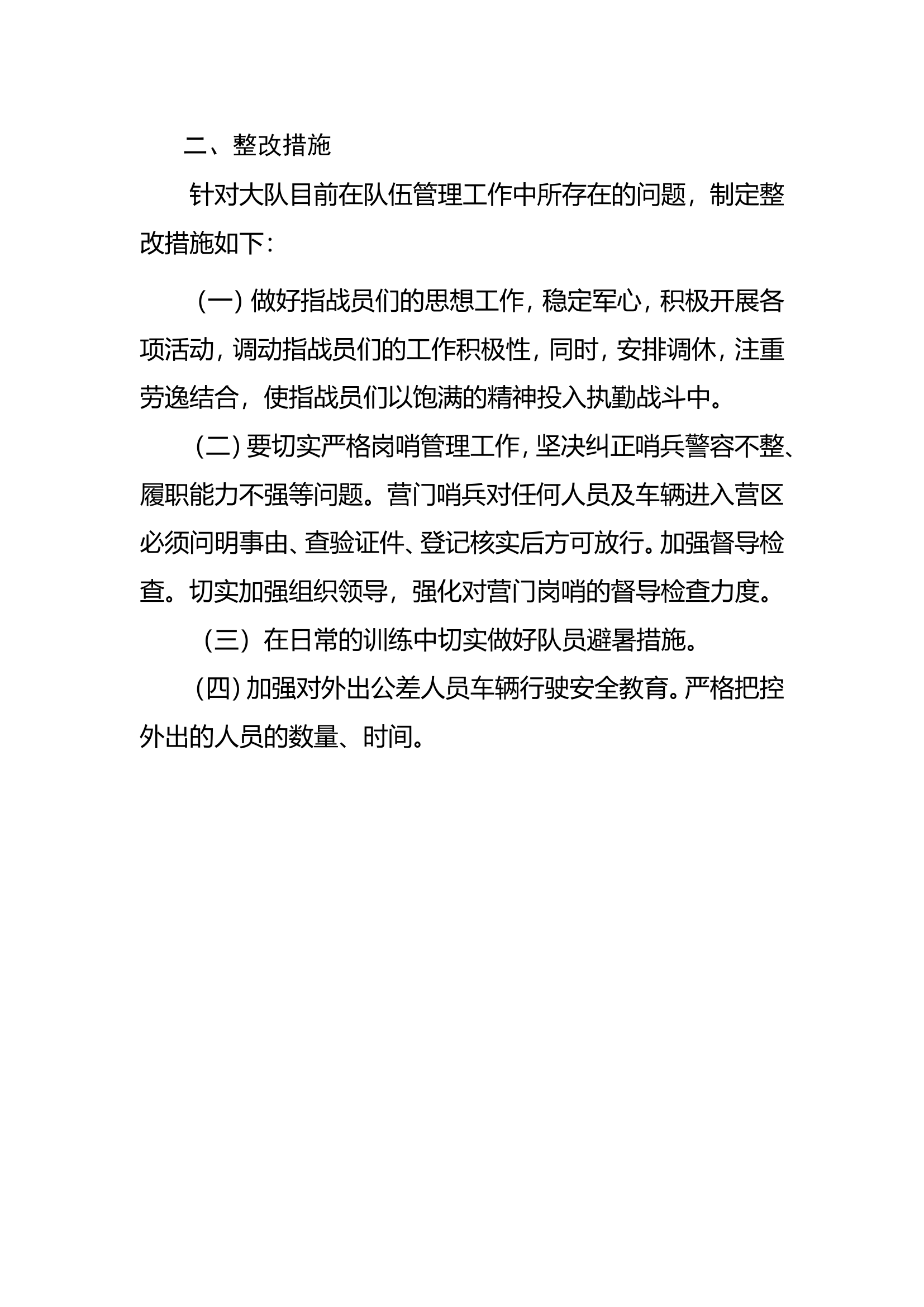 大队六月份队伍管理教育及安全形势分析报告.doc 第2页