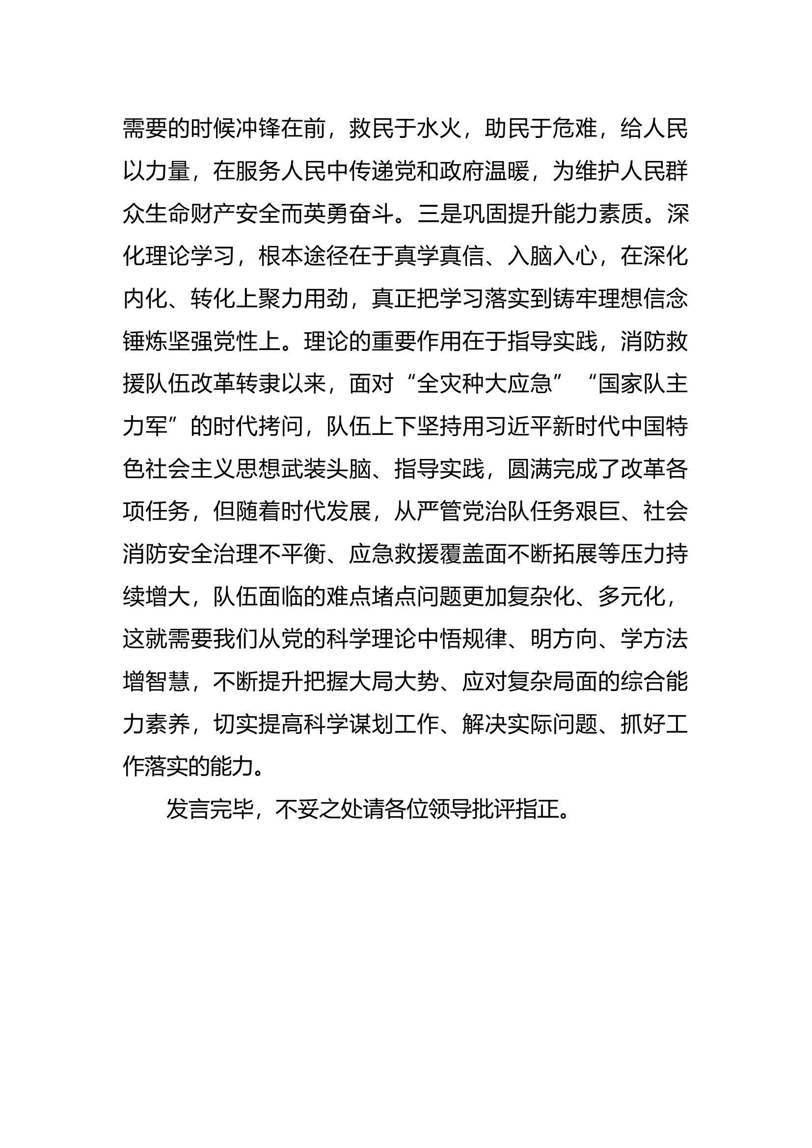 新时代中国特色社会主义思想主题教育第二专题研讨交流发言 (1).docx 第2页