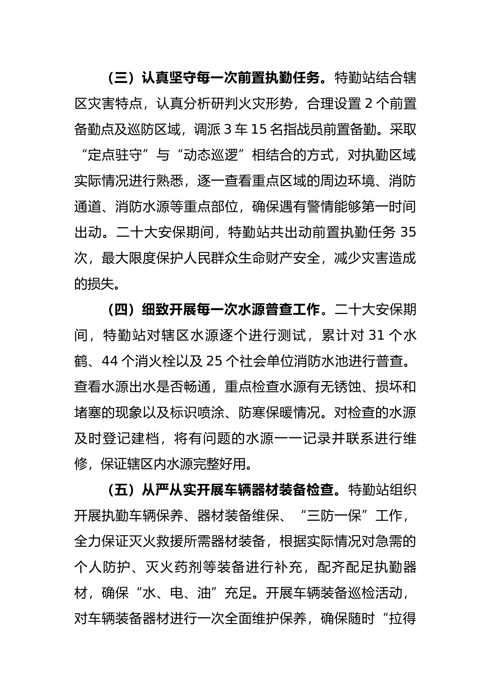 特勤站二十大安保工作.docx 第2页