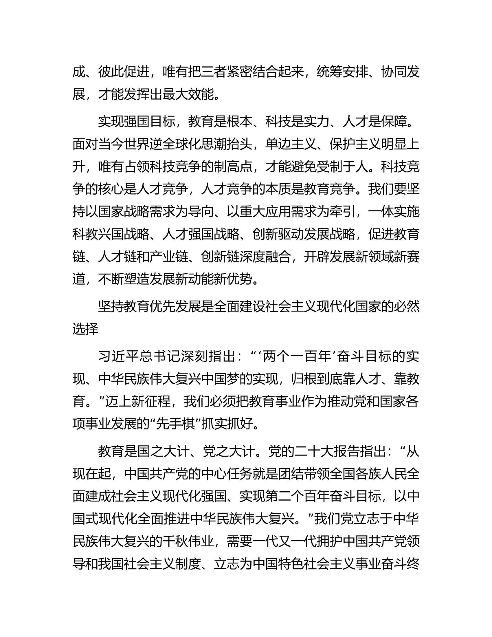 市委书记在教育工作座谈会上的讲话.docx 第2页