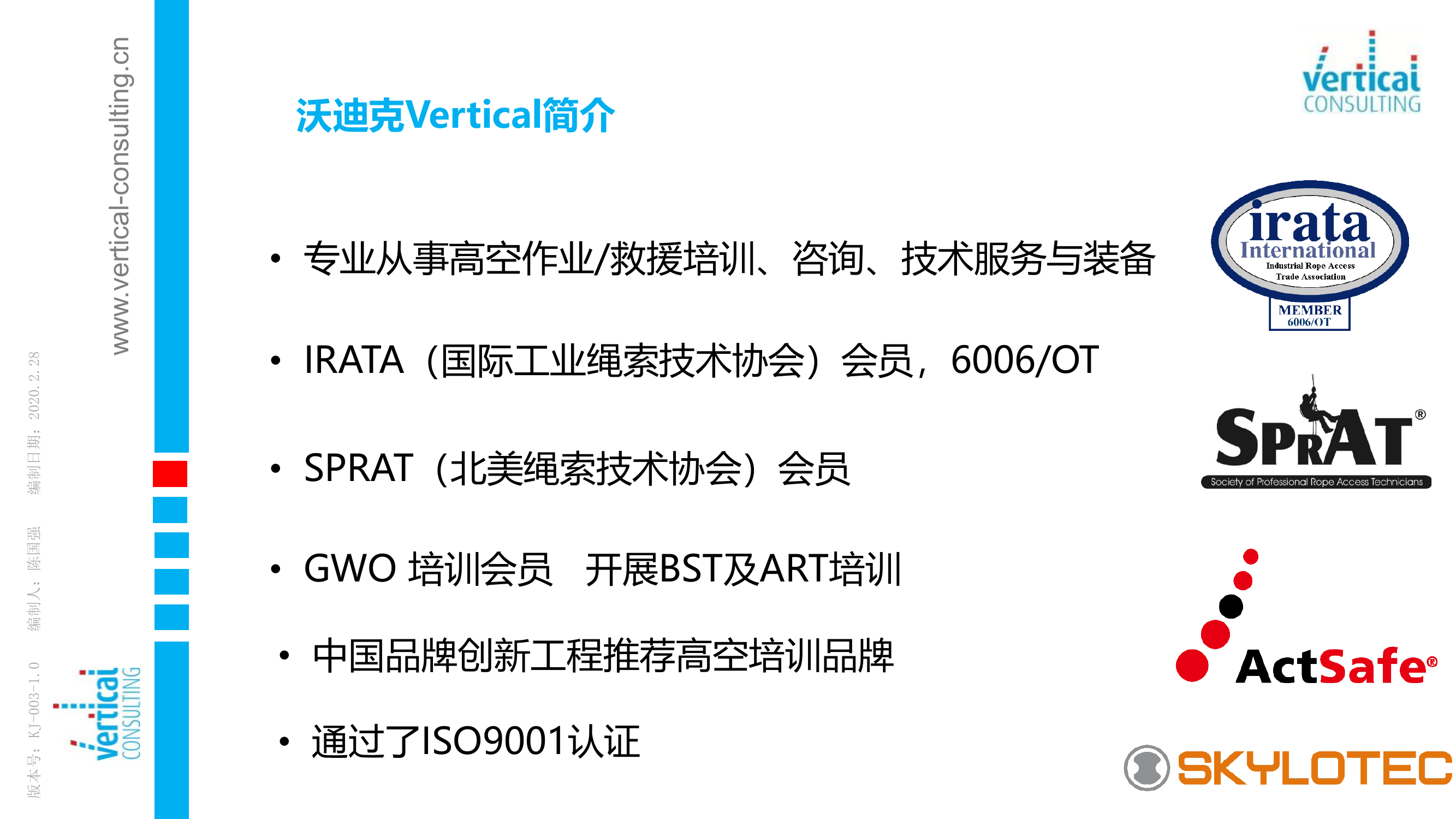 绳索救援技术课程介绍.pdf 第2页