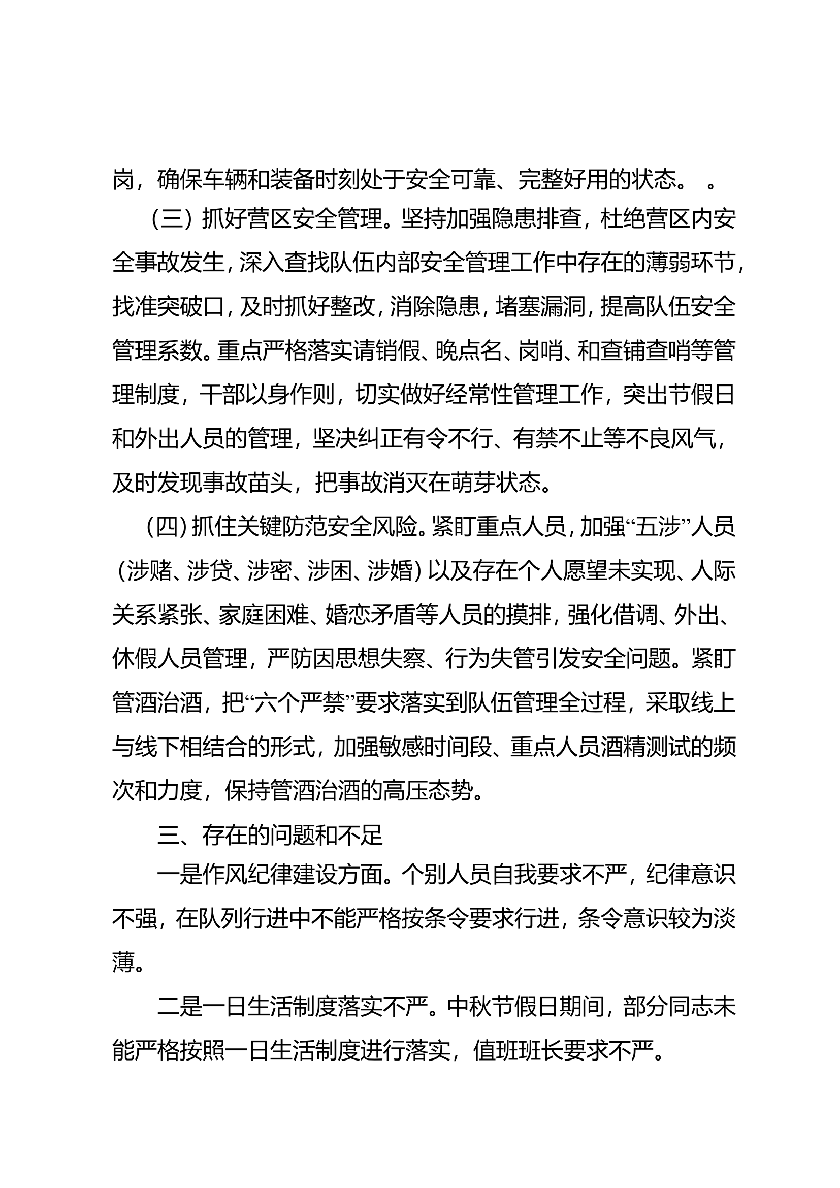 【9月】关于9月份队伍管理安全形势分析暨安全隐患风险评估报告.doc 第2页