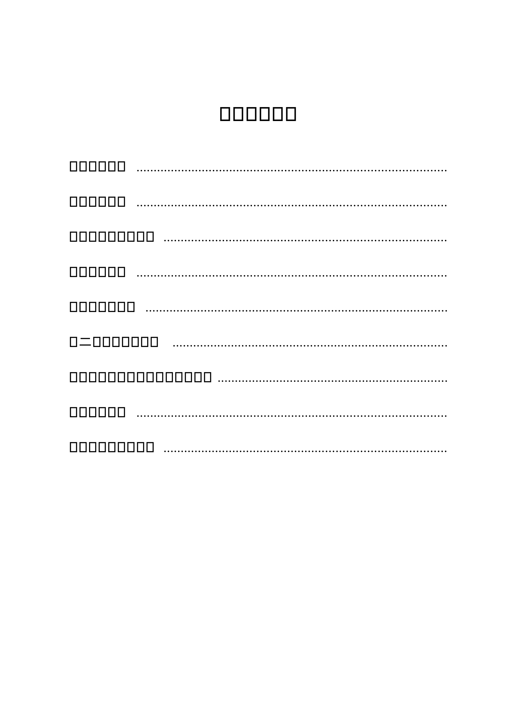 XX消防救援站风险评估报告 第2页