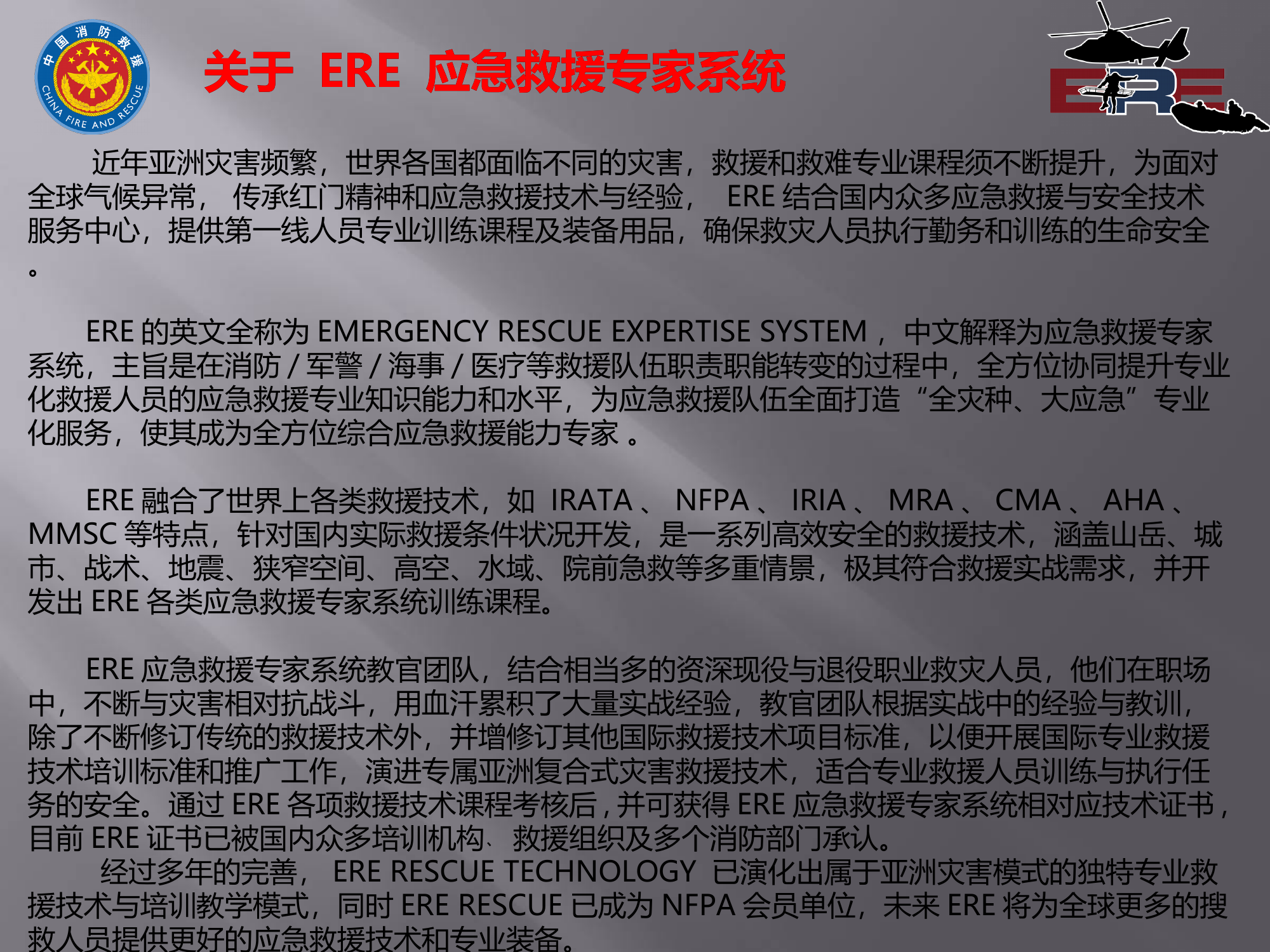 急流救援与IRB实务训练 第2页