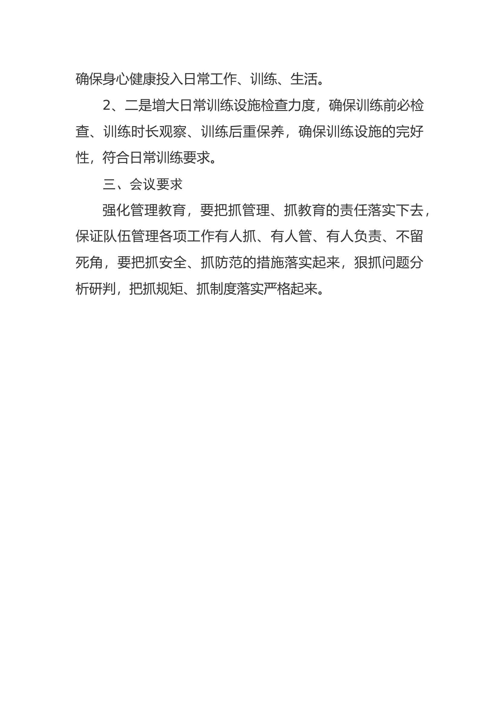 7.12安全形势分析会.docx 第2页