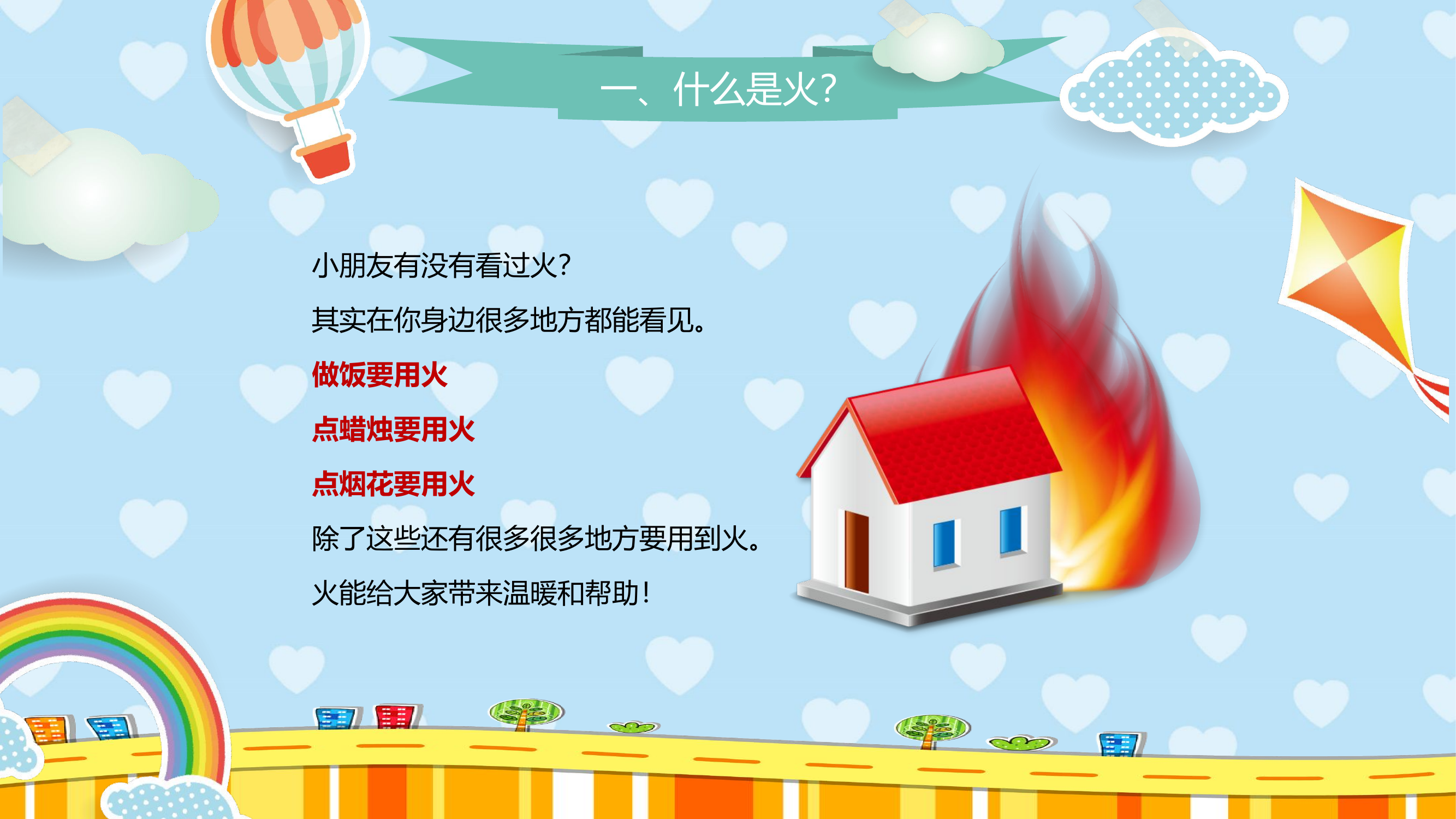 幼儿园火灾防火消防安全教育PPT.pptx 第2页