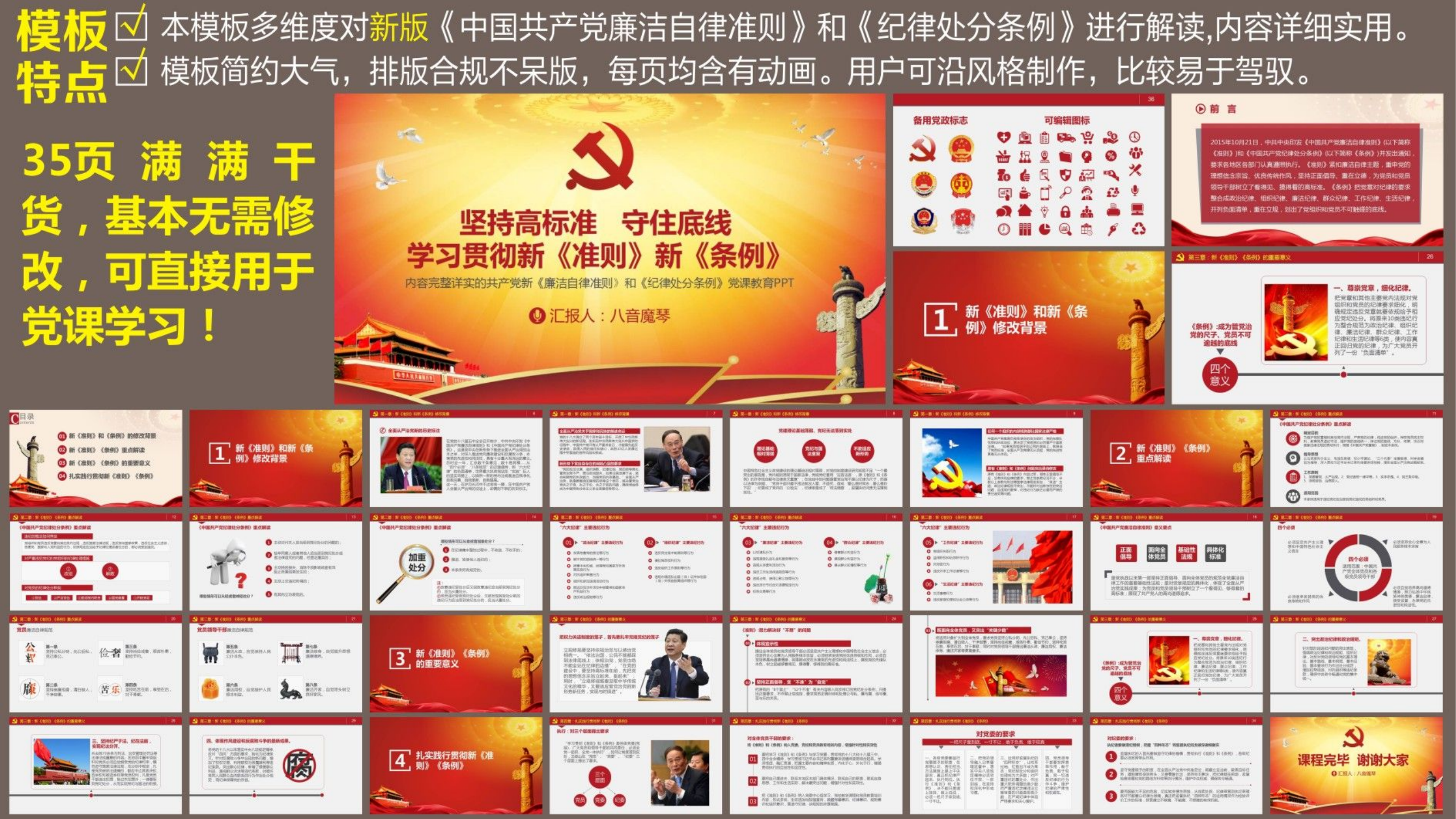 学习贯彻廉洁自律准则和纪律处分条例党课PPT.ppt 第2页