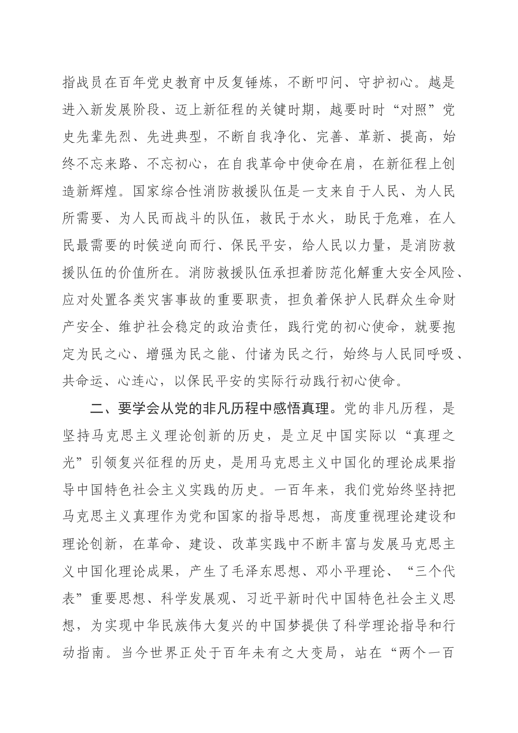 观看庆祝中国共产党成立100周年大会 心得体会.docx 第2页