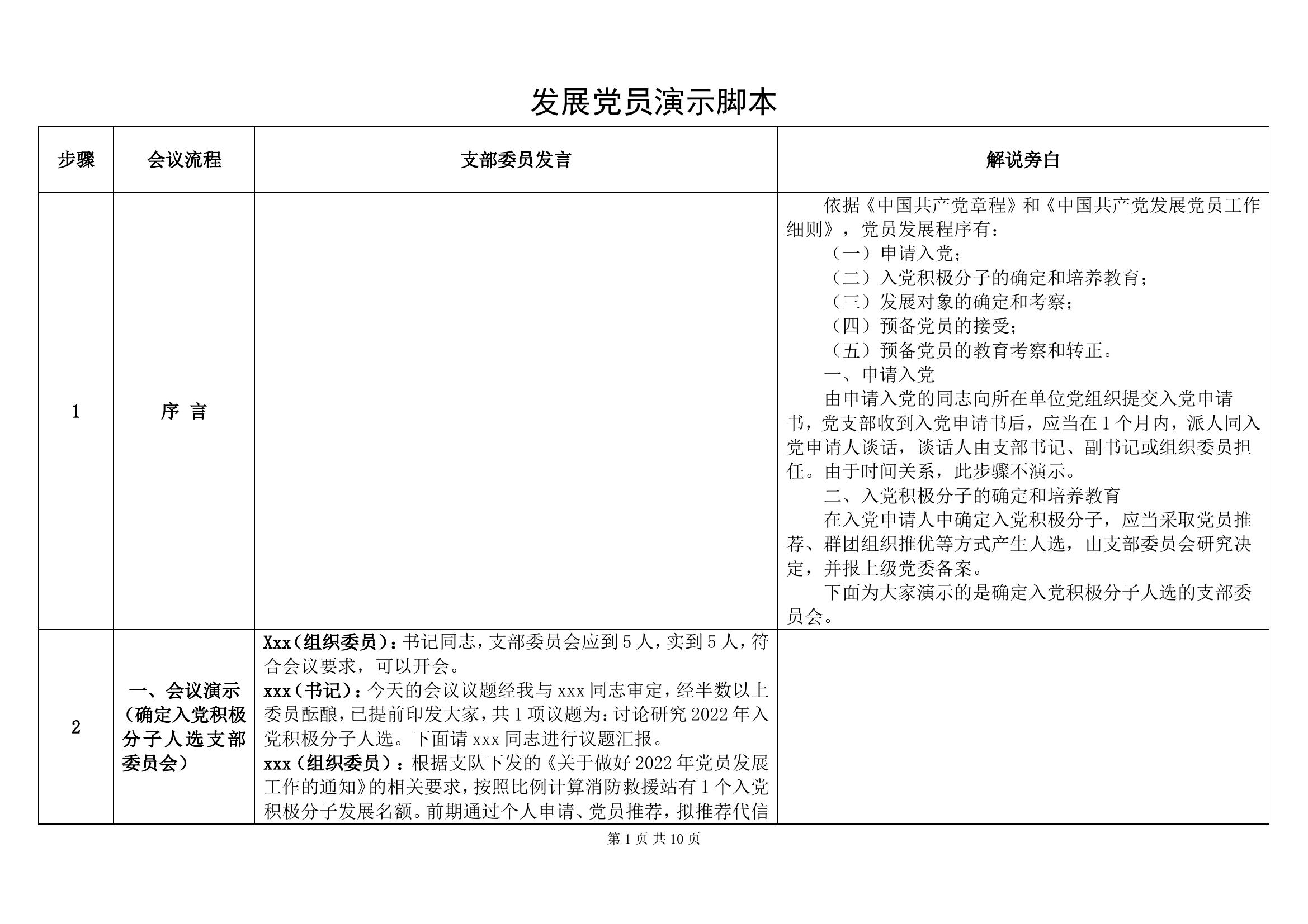 xxx消防救援大队发展党员演示脚.doc 第1页