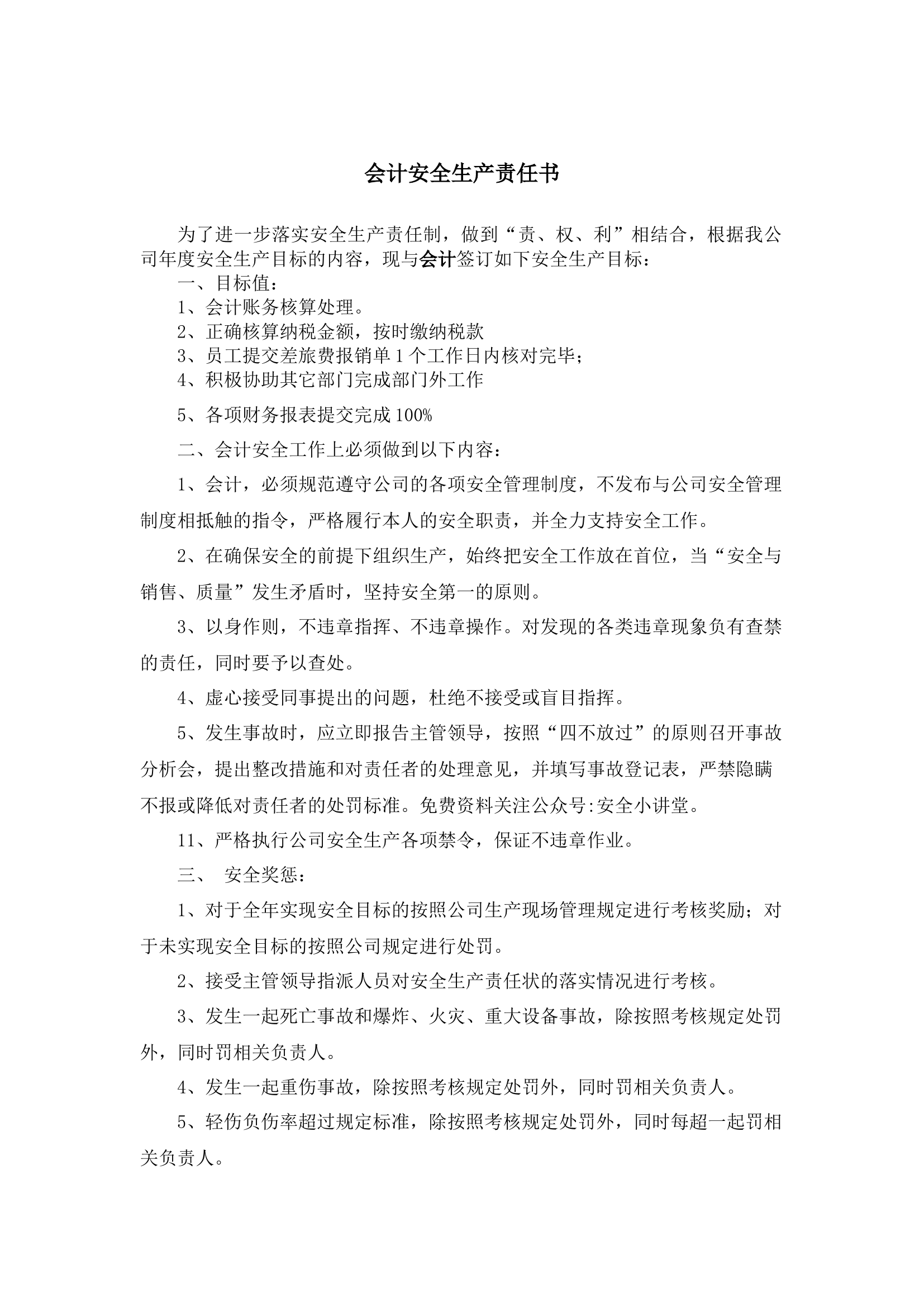 会计安全生产责任书.docx 第1页