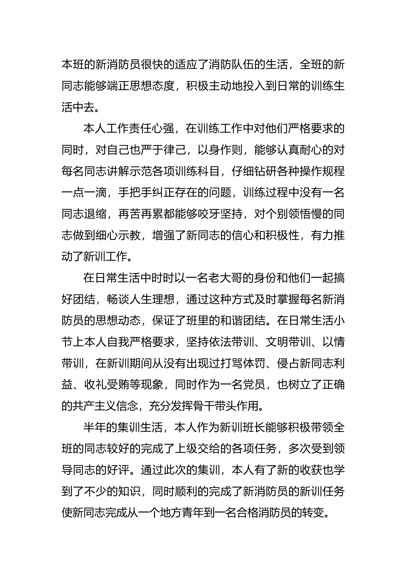 新训班长个人总结.docx 第2页