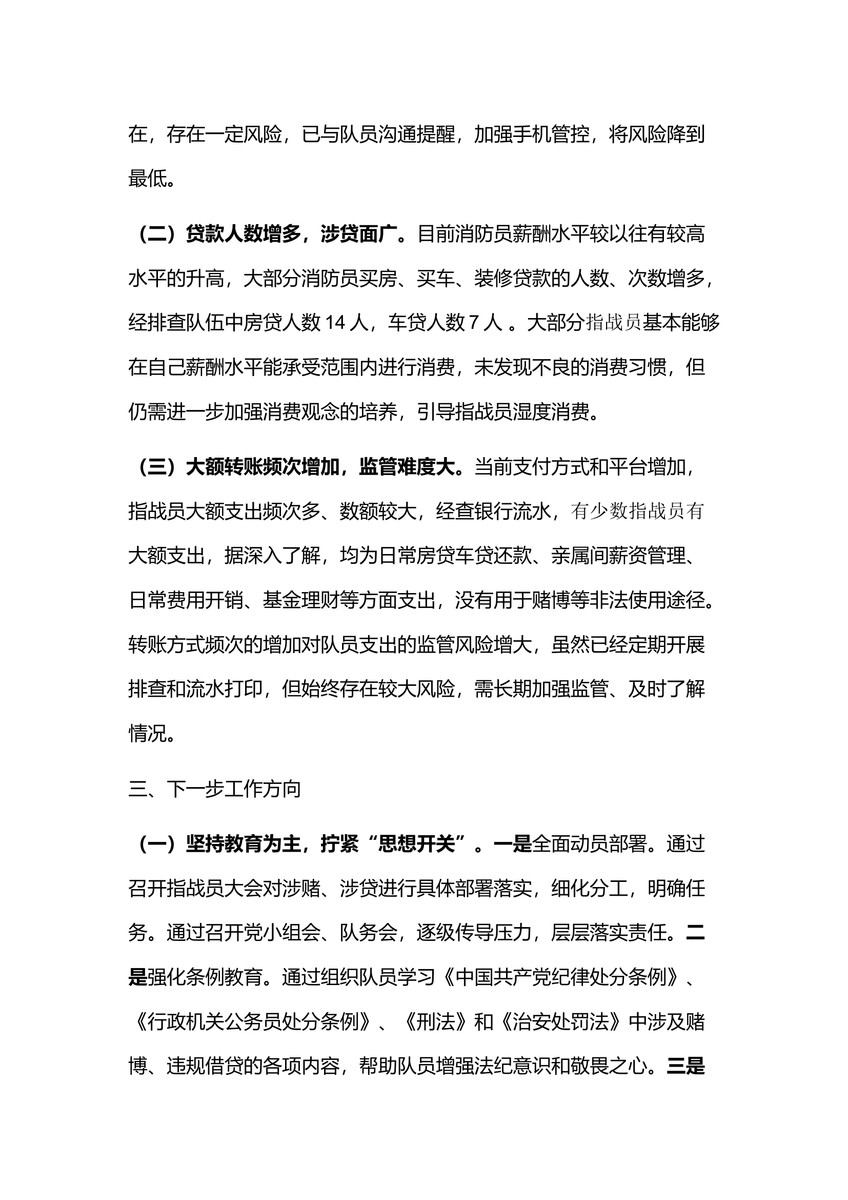 瑞合路特勤站涉赌涉贷问题工作分析报告.docx 第2页