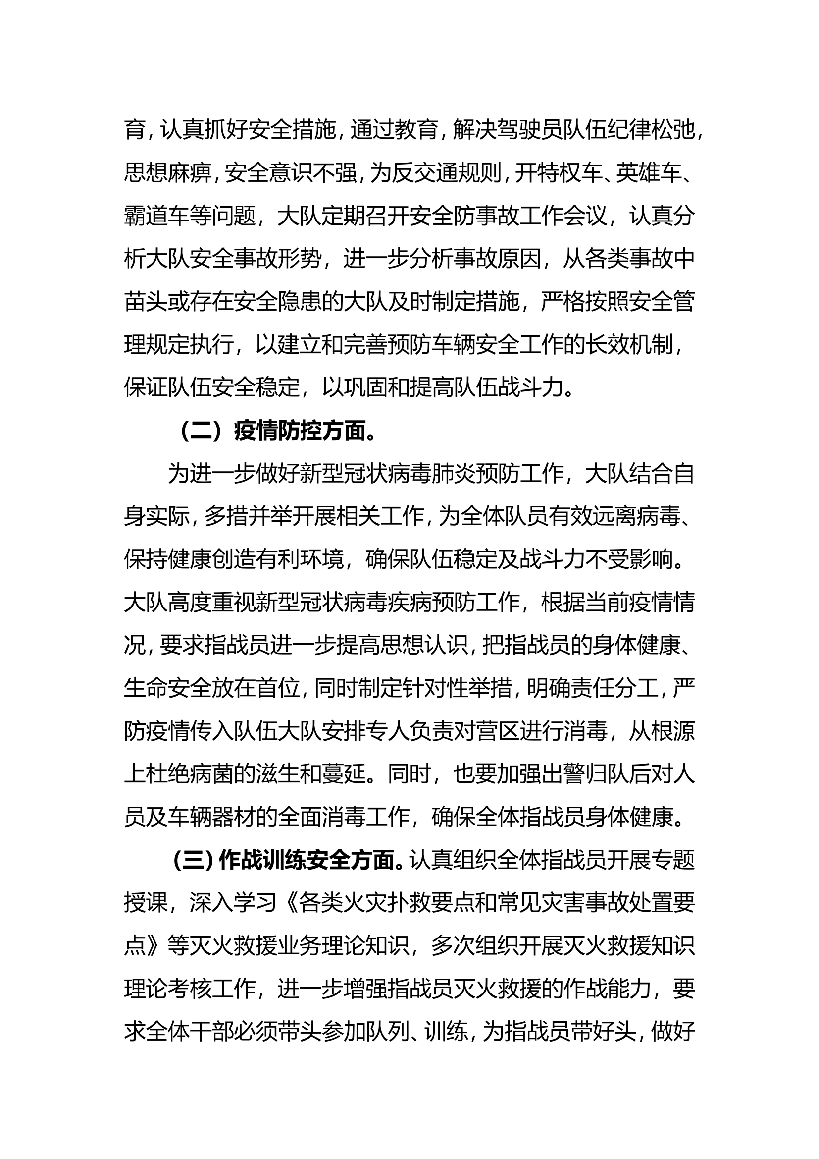 三季度安全形势分析.doc 第2页