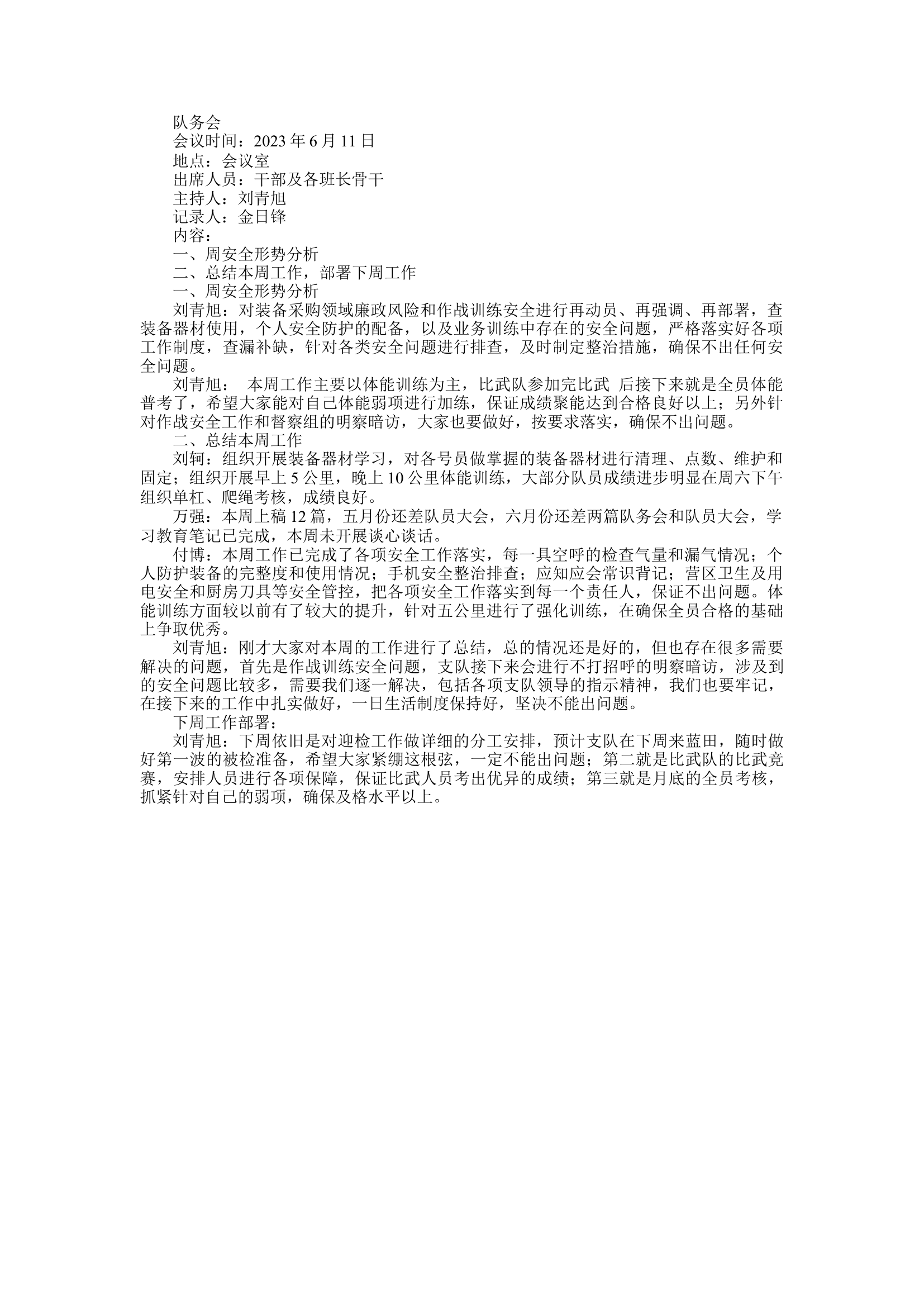 6.11队务会.docx 第1页