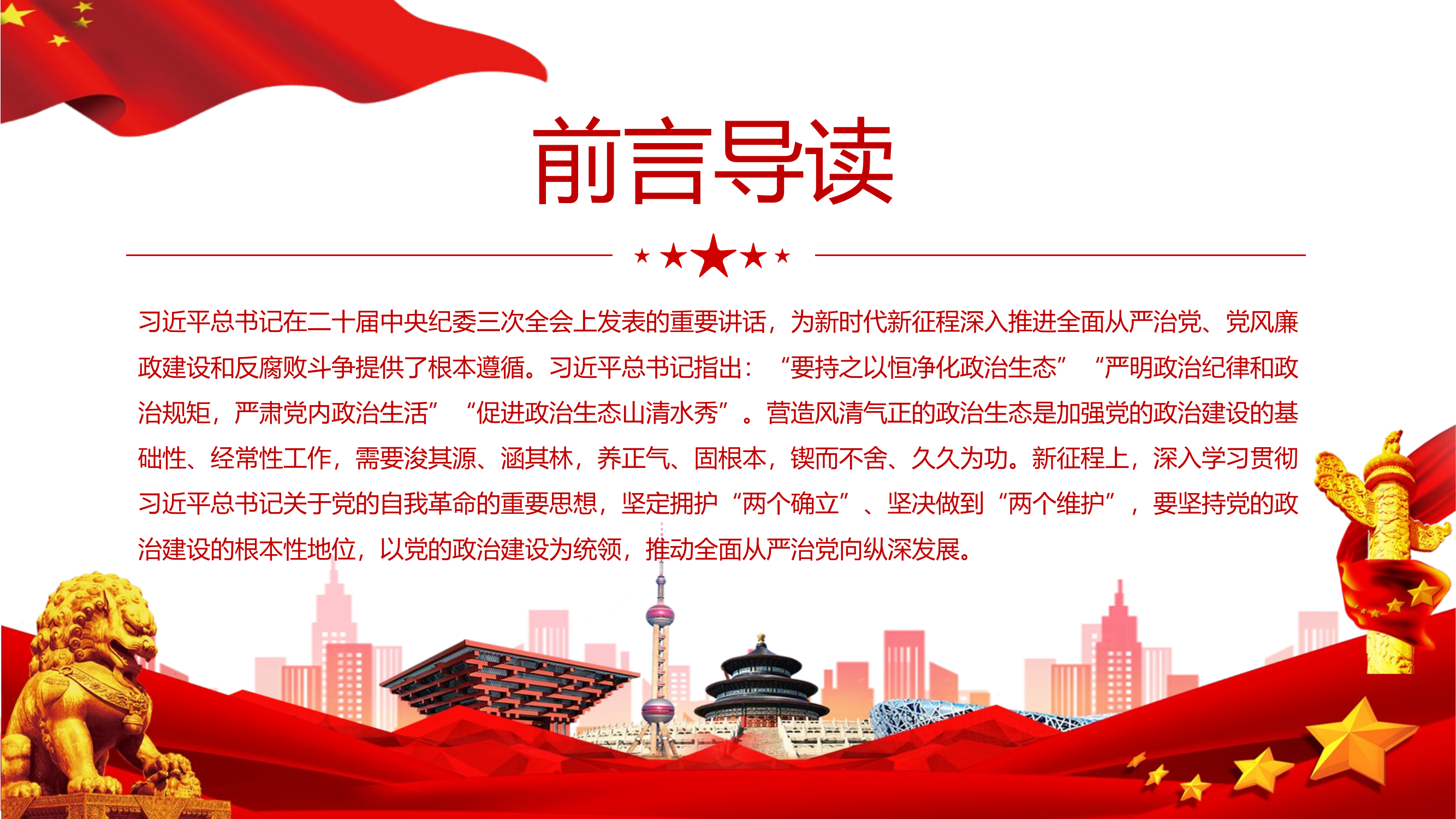 栀夏：加强党的政治建设推动全面从严治党向纵深发展党课.pptx 第2页