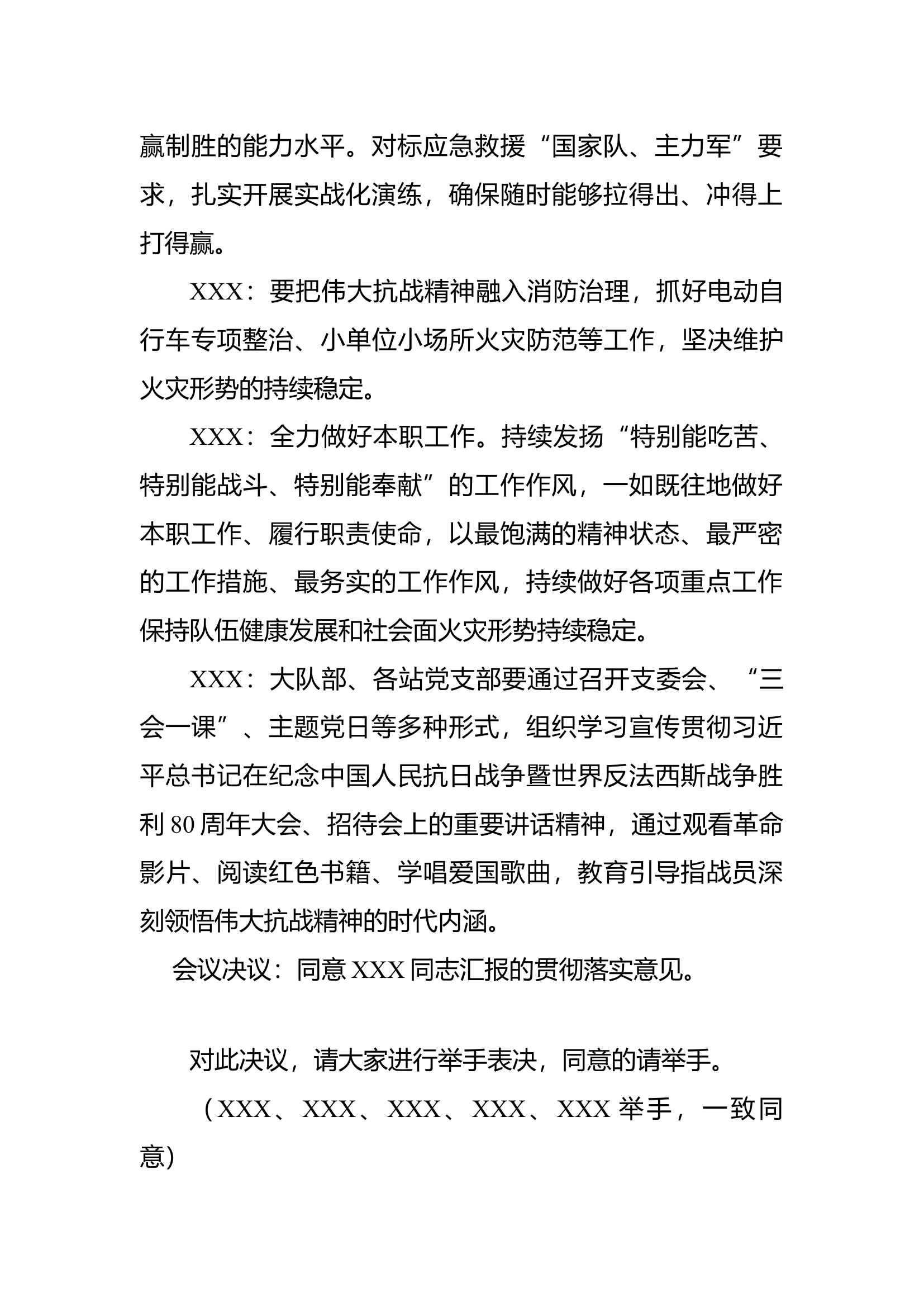 2025年10月党委会（议管议训议安全廉政思想） 第2页