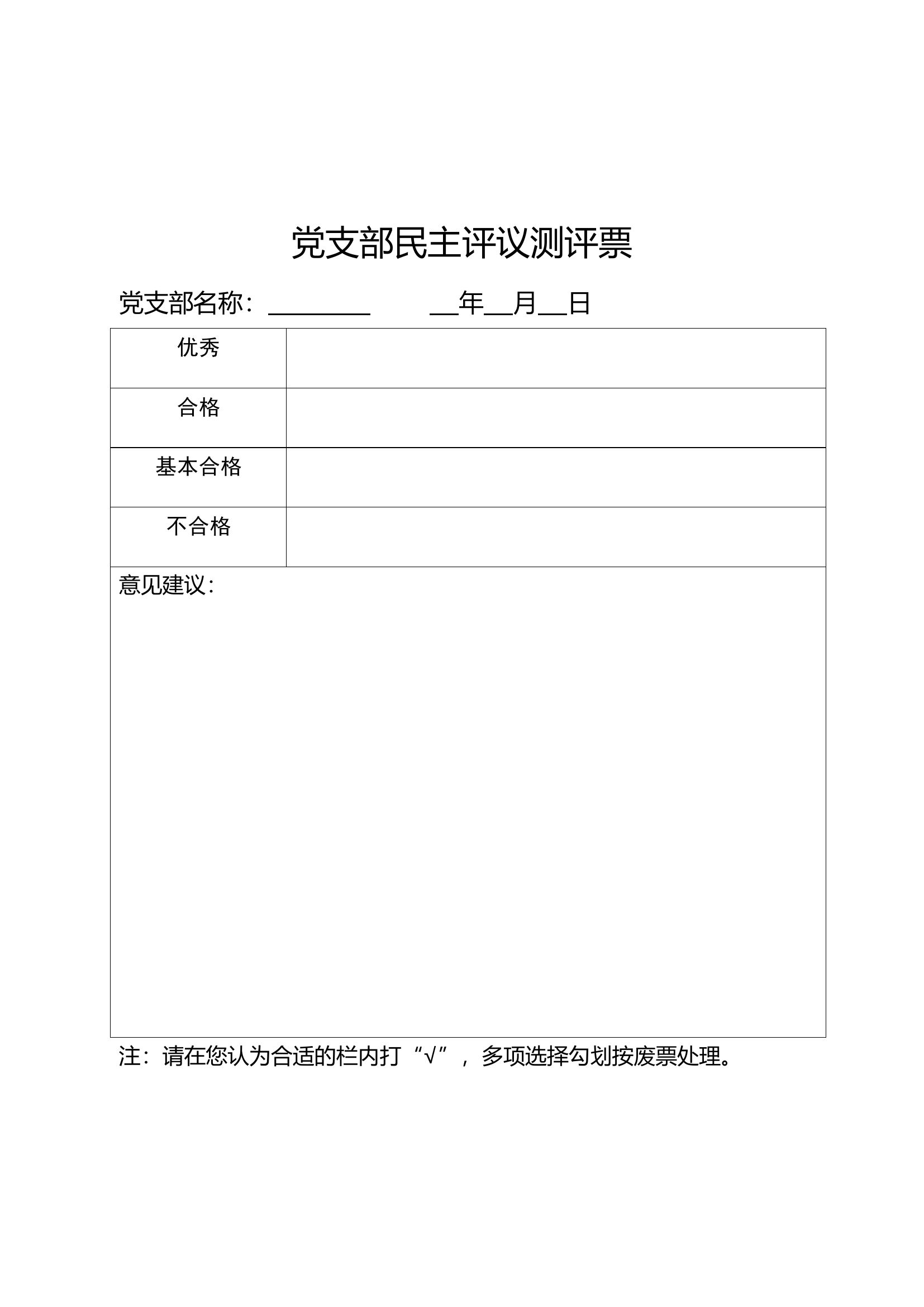 民主评议党员.docx 第1页