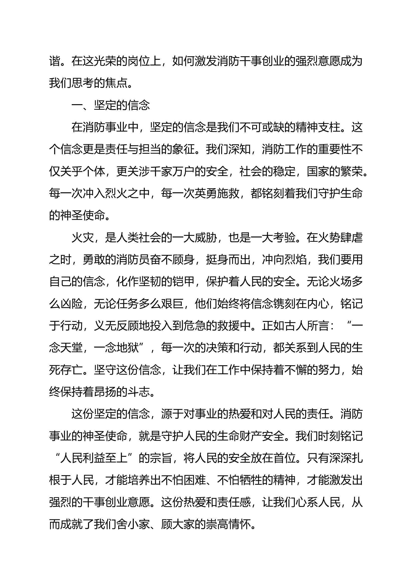 精品：n浅析如何激发干事创业强烈意愿.doc 第2页