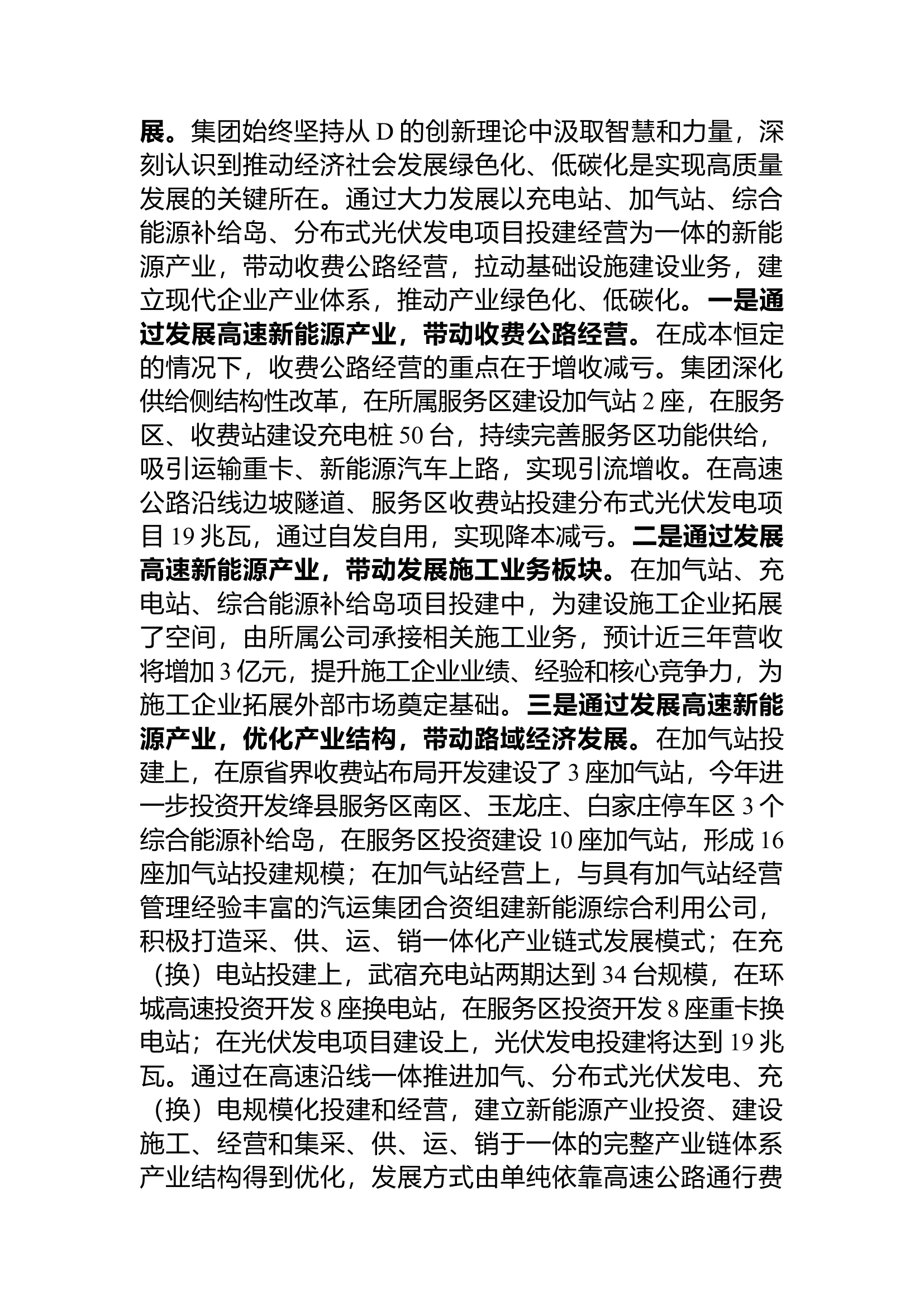 2024党建引领业务高质量发展座谈会上的交流发言.docx 第2页