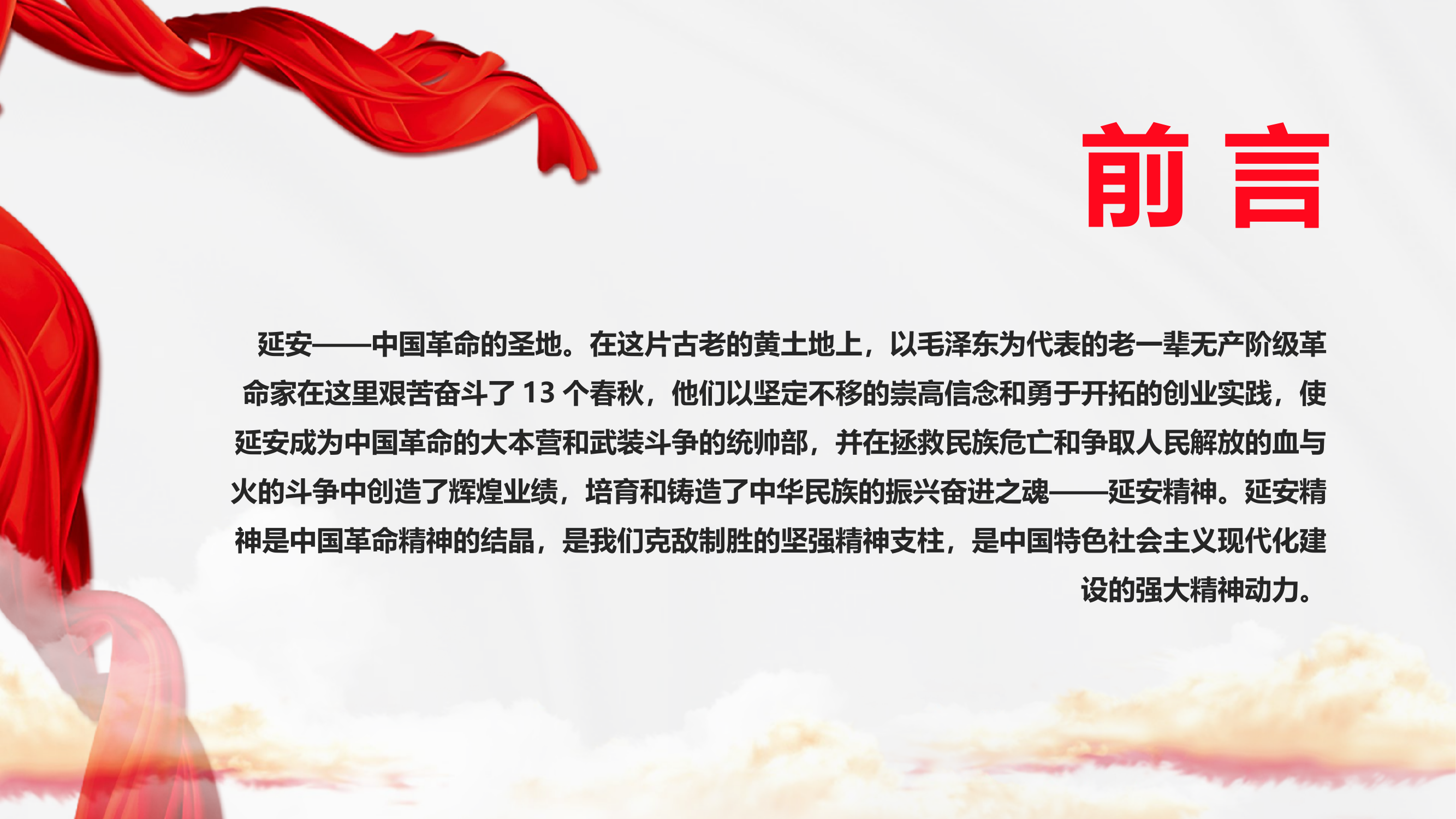 弘扬延安精神勇担时代使命.pptx 第2页