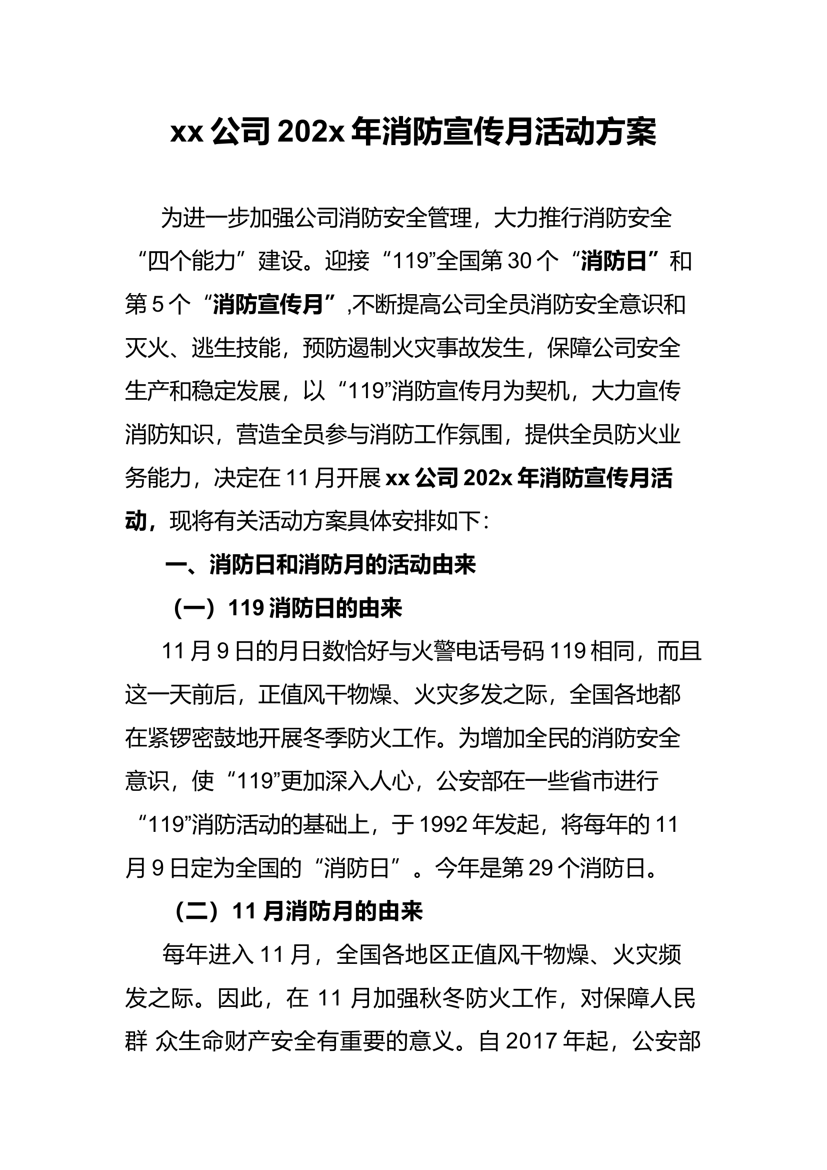 （2024.11.08）消防月活动方案.docx 第2页