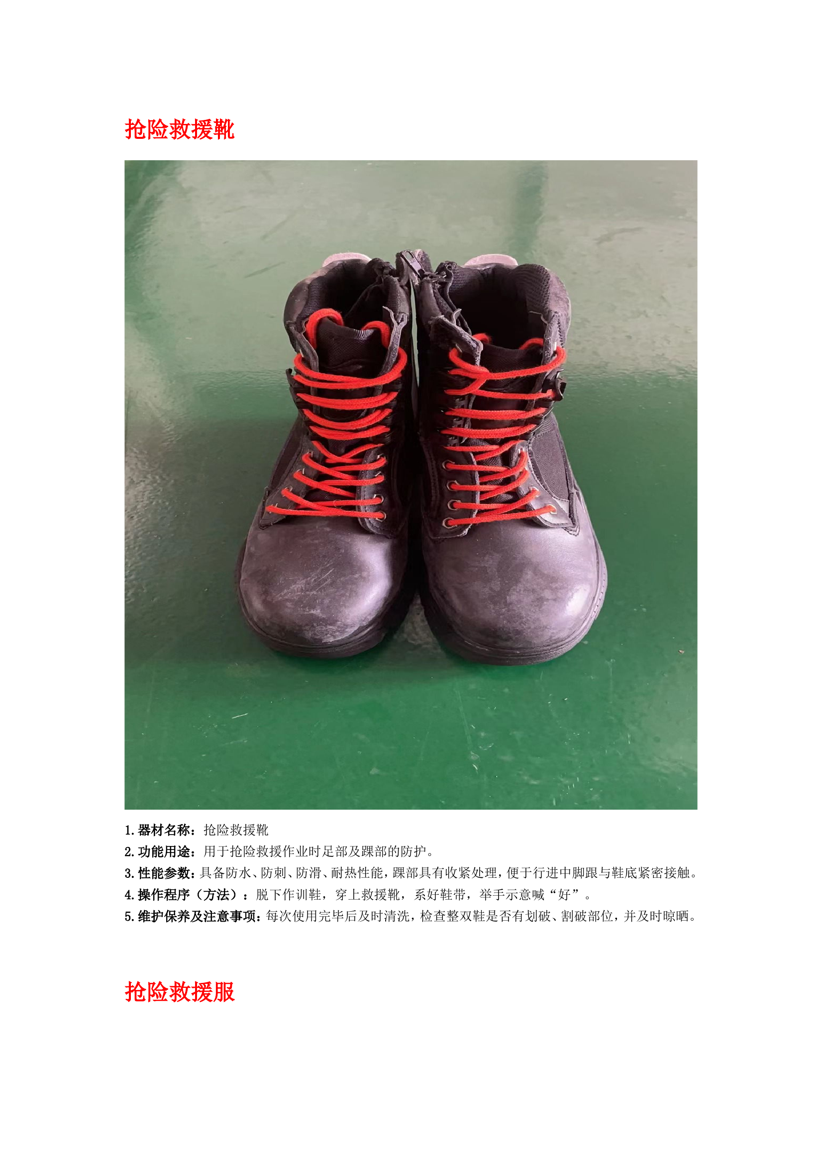 装备五知一能.doc 第1页