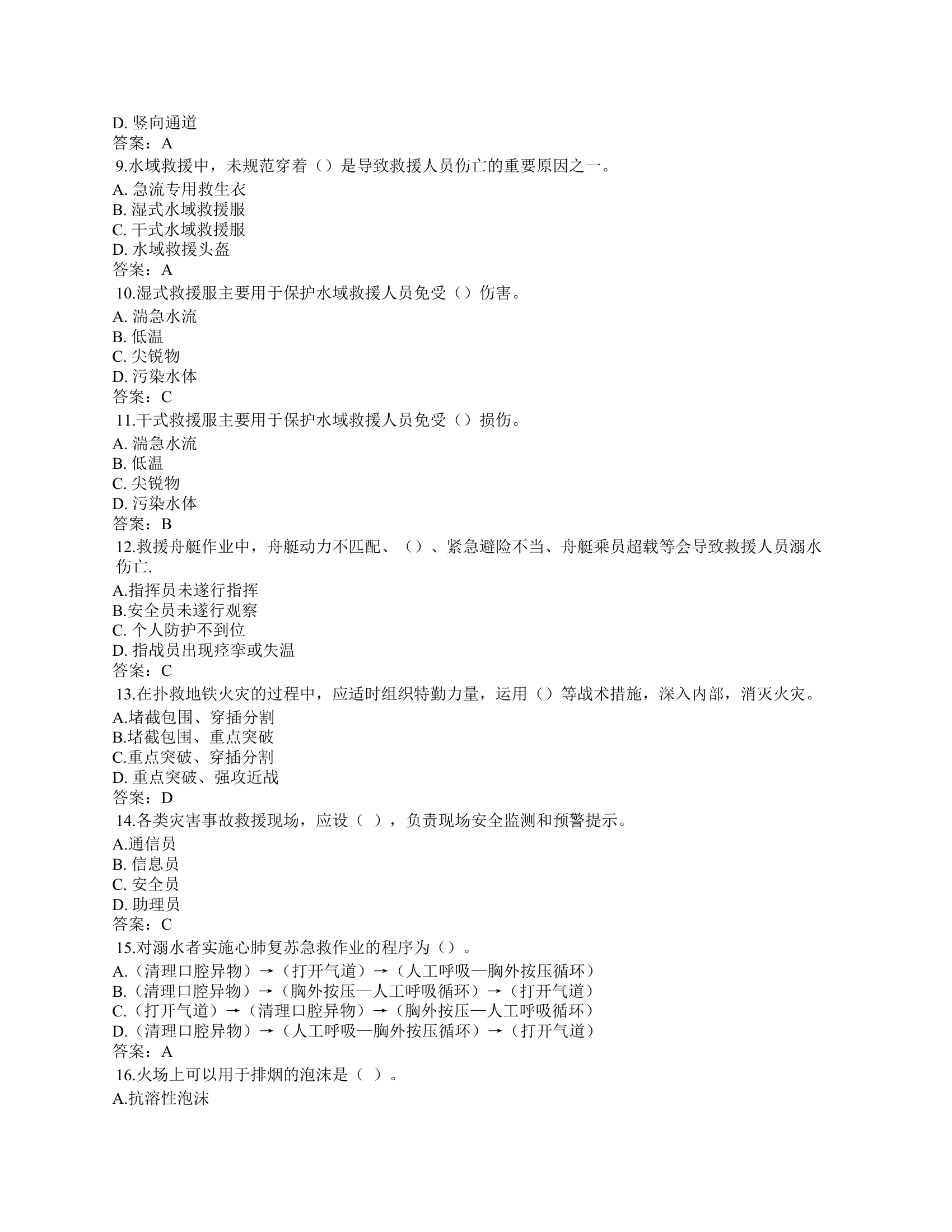 考核理论题库.docx 第2页