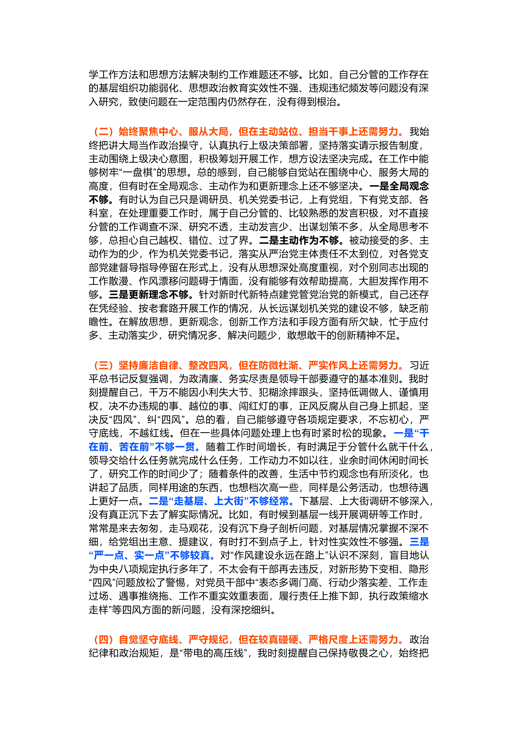 精品：党委书记组织生活会个人对照检查材料.docx 第2页