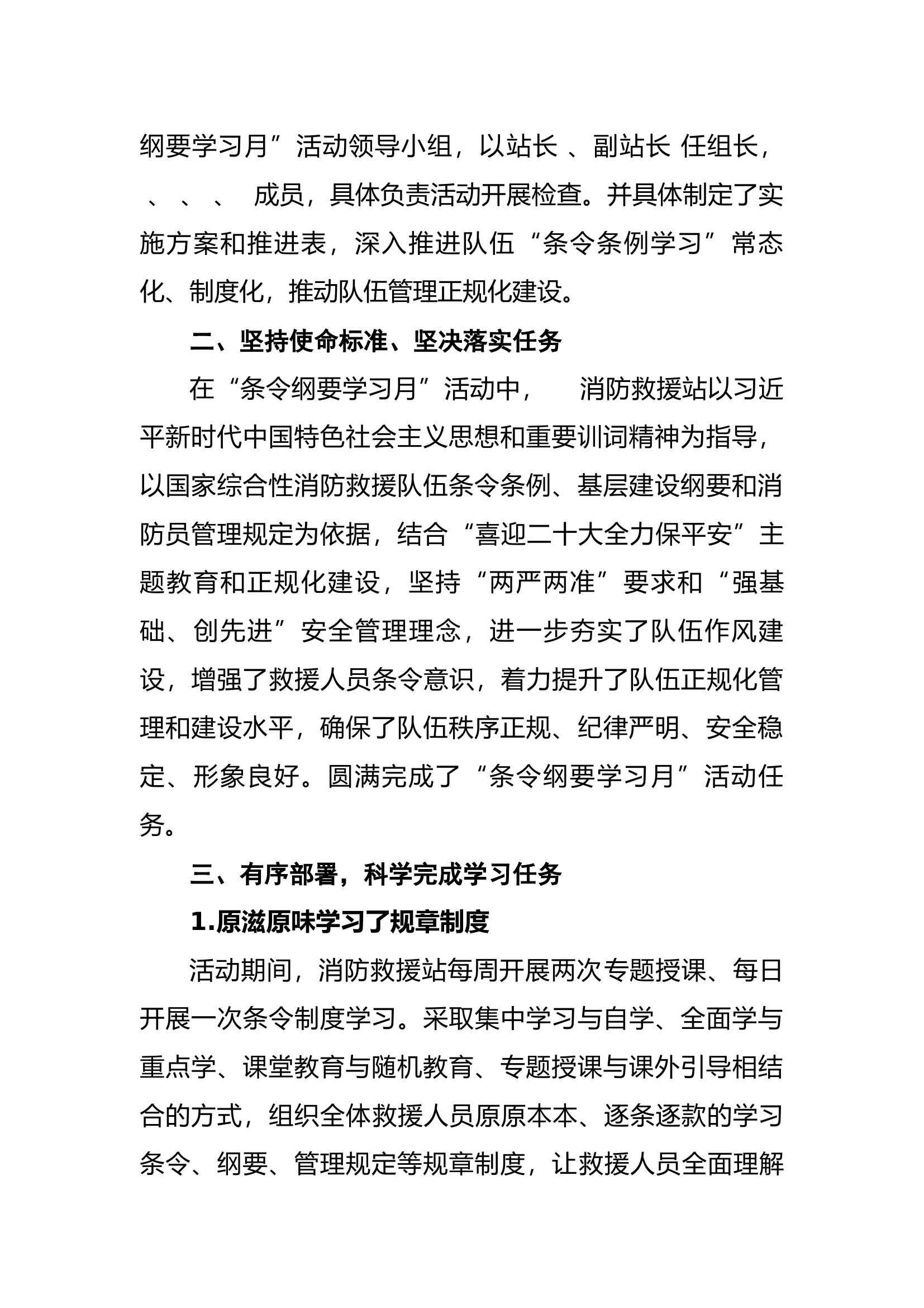 XX消防救援站“条令纲要学习月”活动总结.docx 第2页