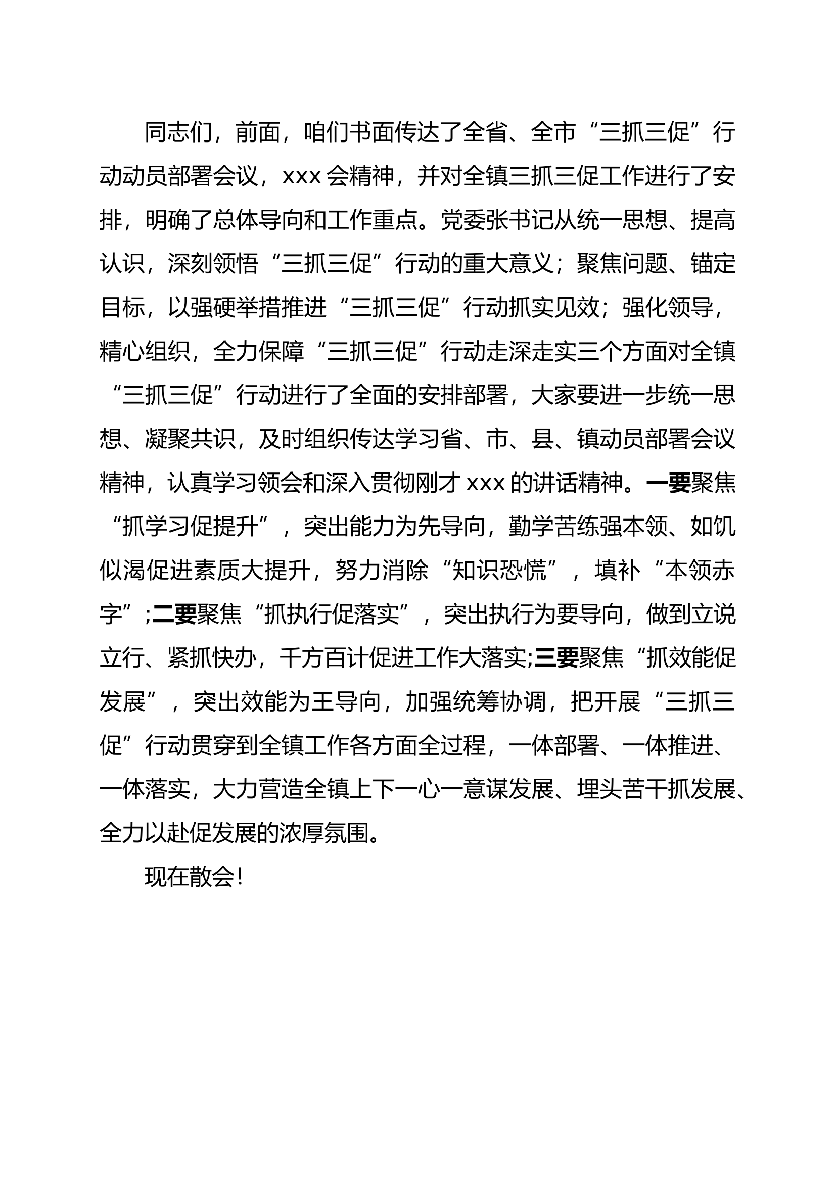 三抓三促会议主持词.doc 第2页