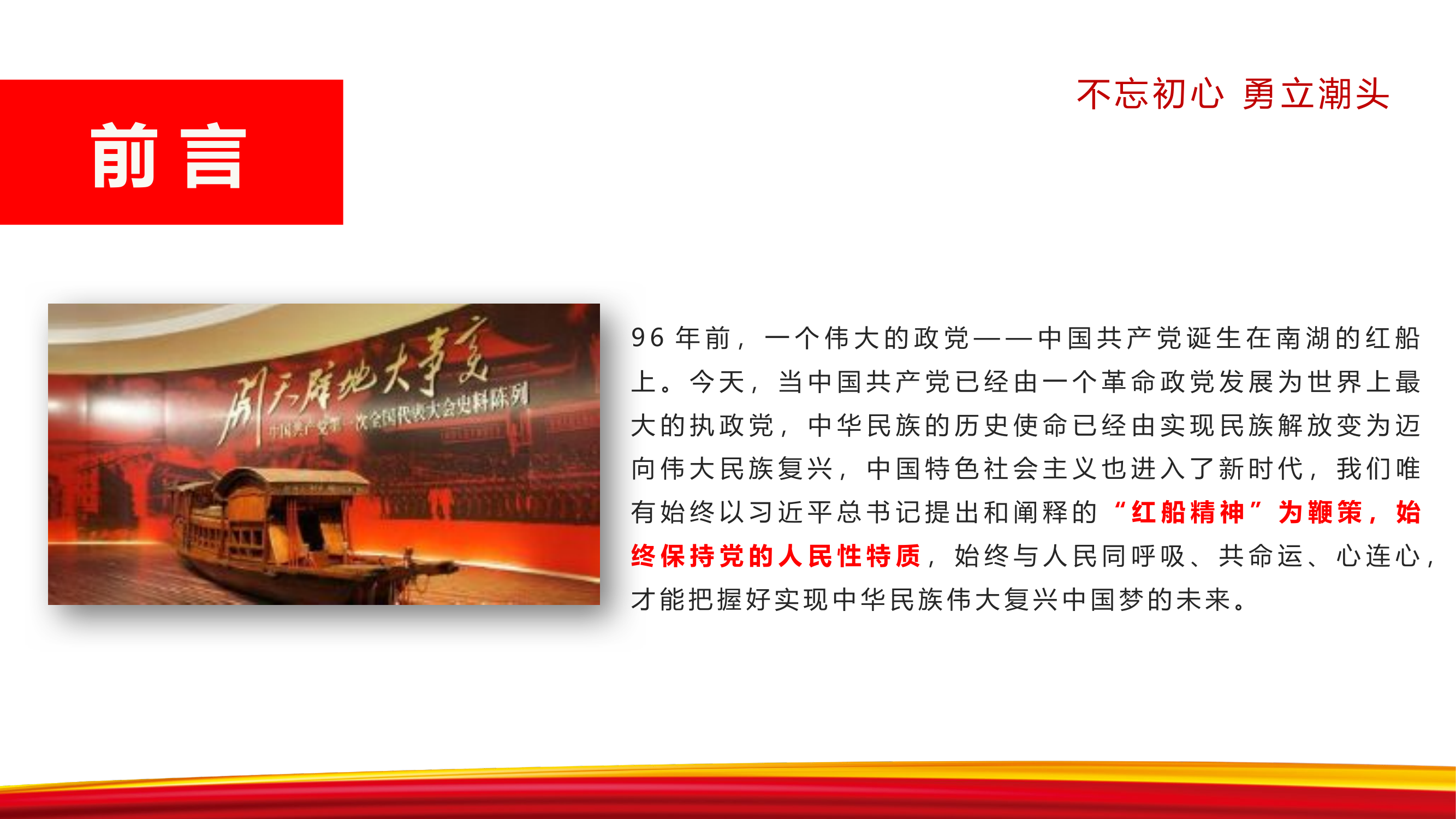 学习红船精神党课课件ppt.pptx 第2页