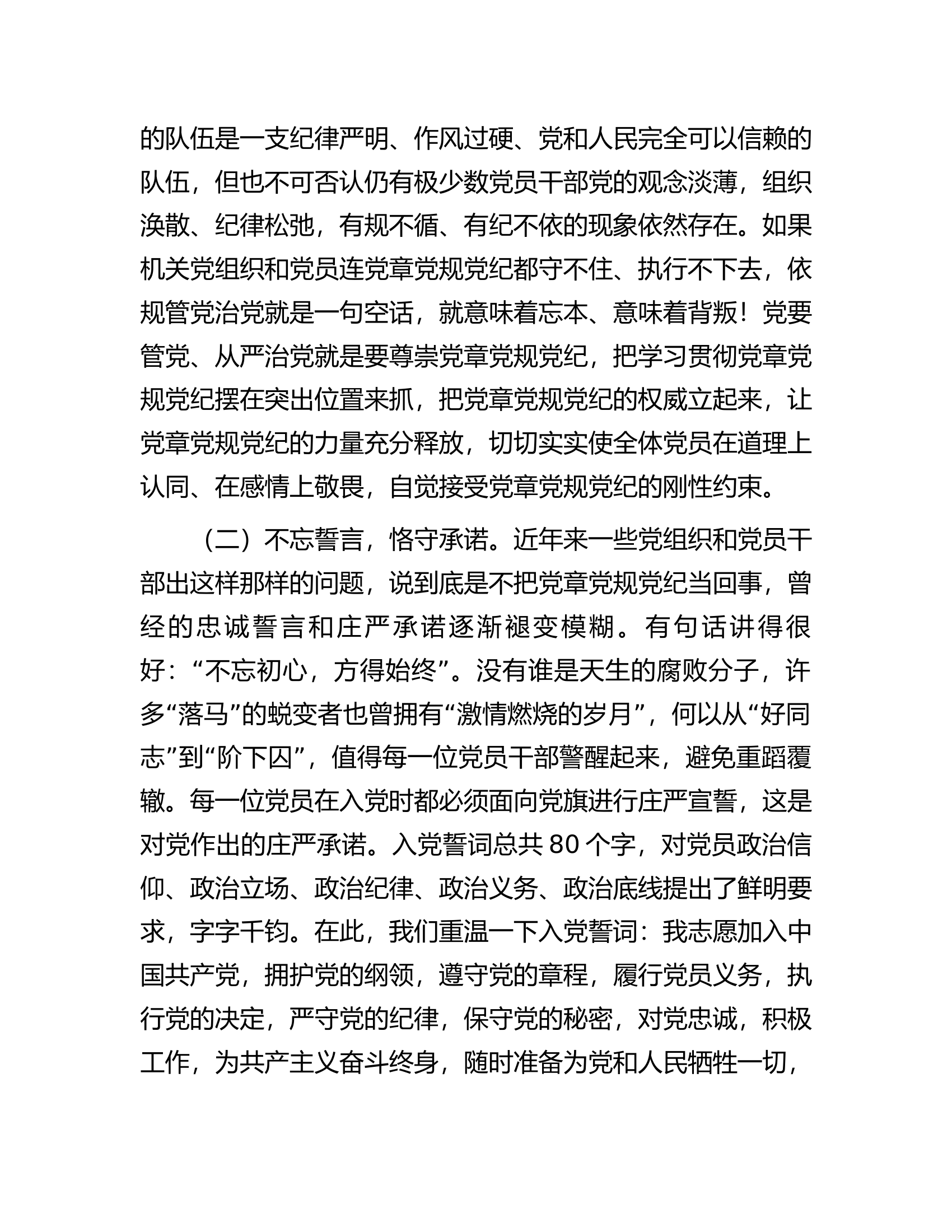 在党员干部集中轮训班开班仪式上的讲话.............docx 第2页