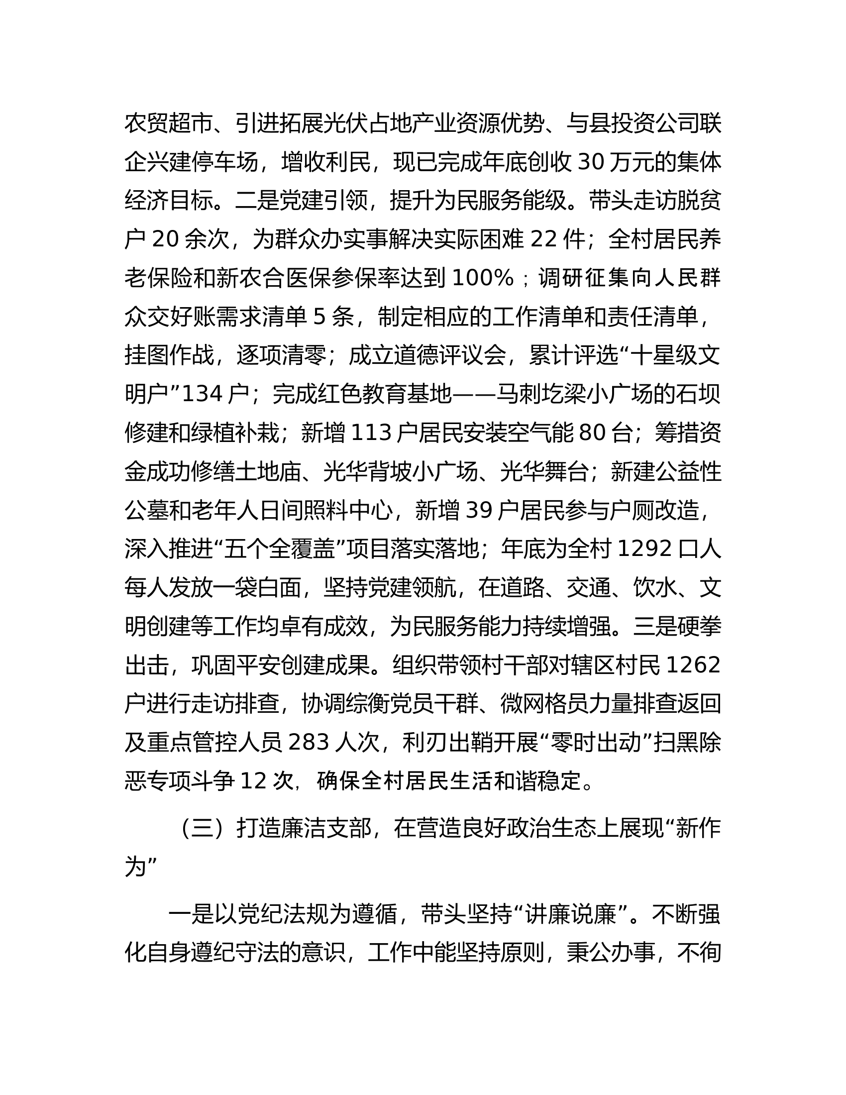 村党支部书记2023年度述职报告.docx 第2页