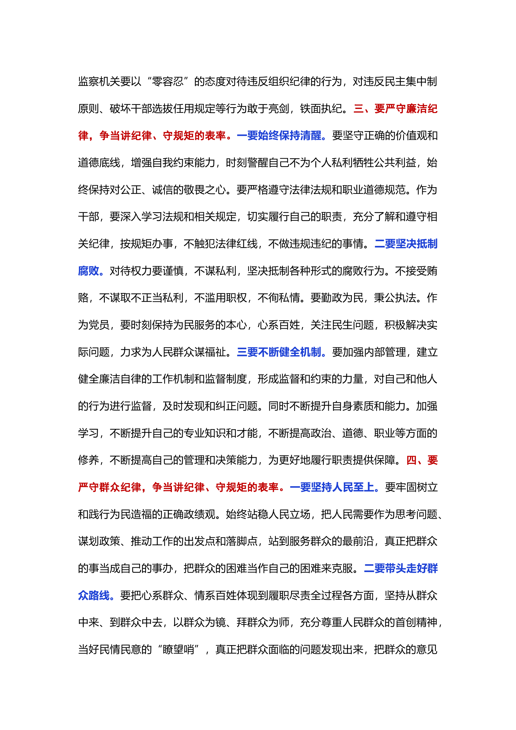 栀夏：党纪学习教育：严守&ldquo;六大纪律&rdquo; 争当讲纪律、守规矩的表率1`.docx 第2页