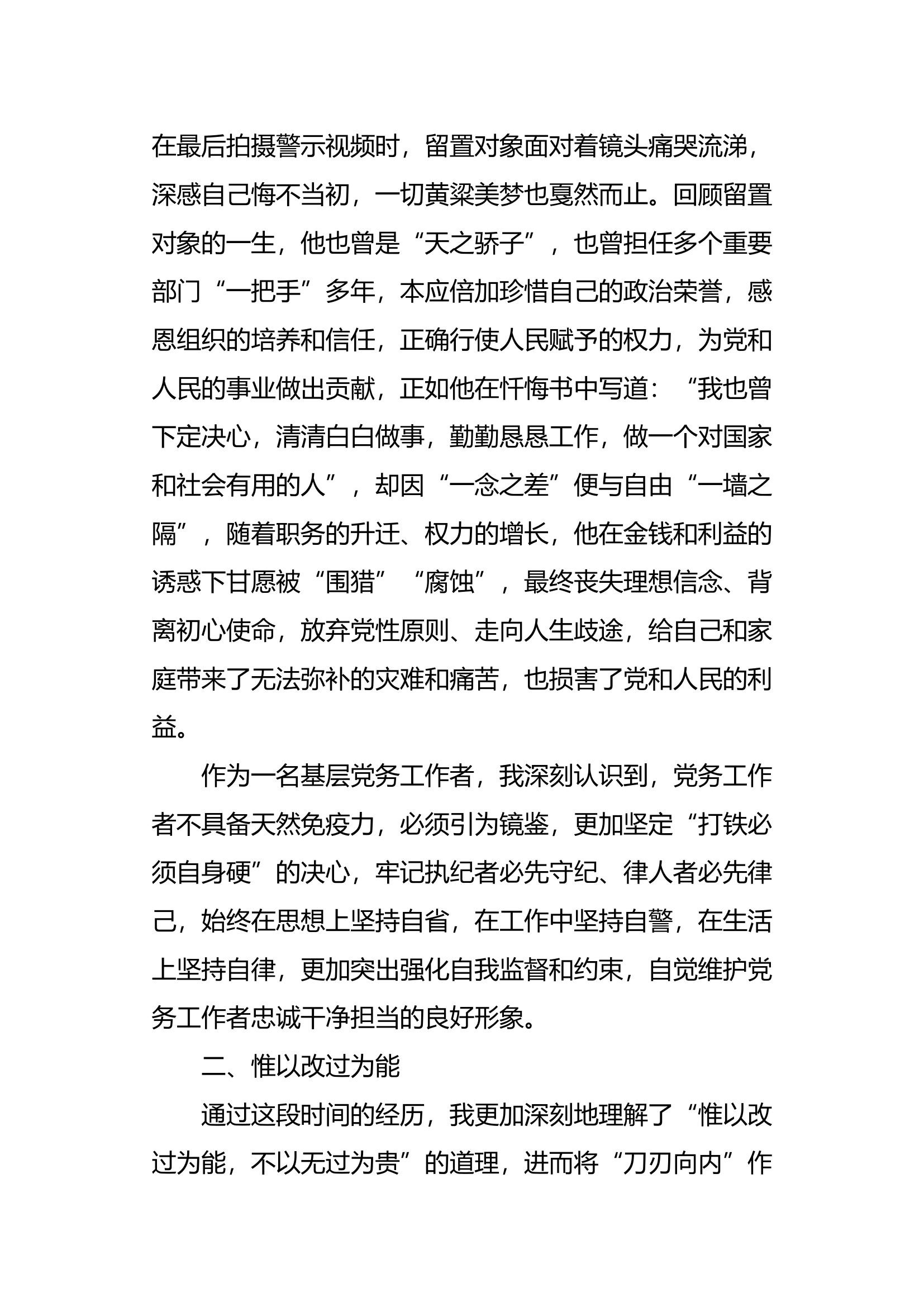 我所接受的精神洗礼和革命性锻造——某某跟班学习体会.doc 第2页