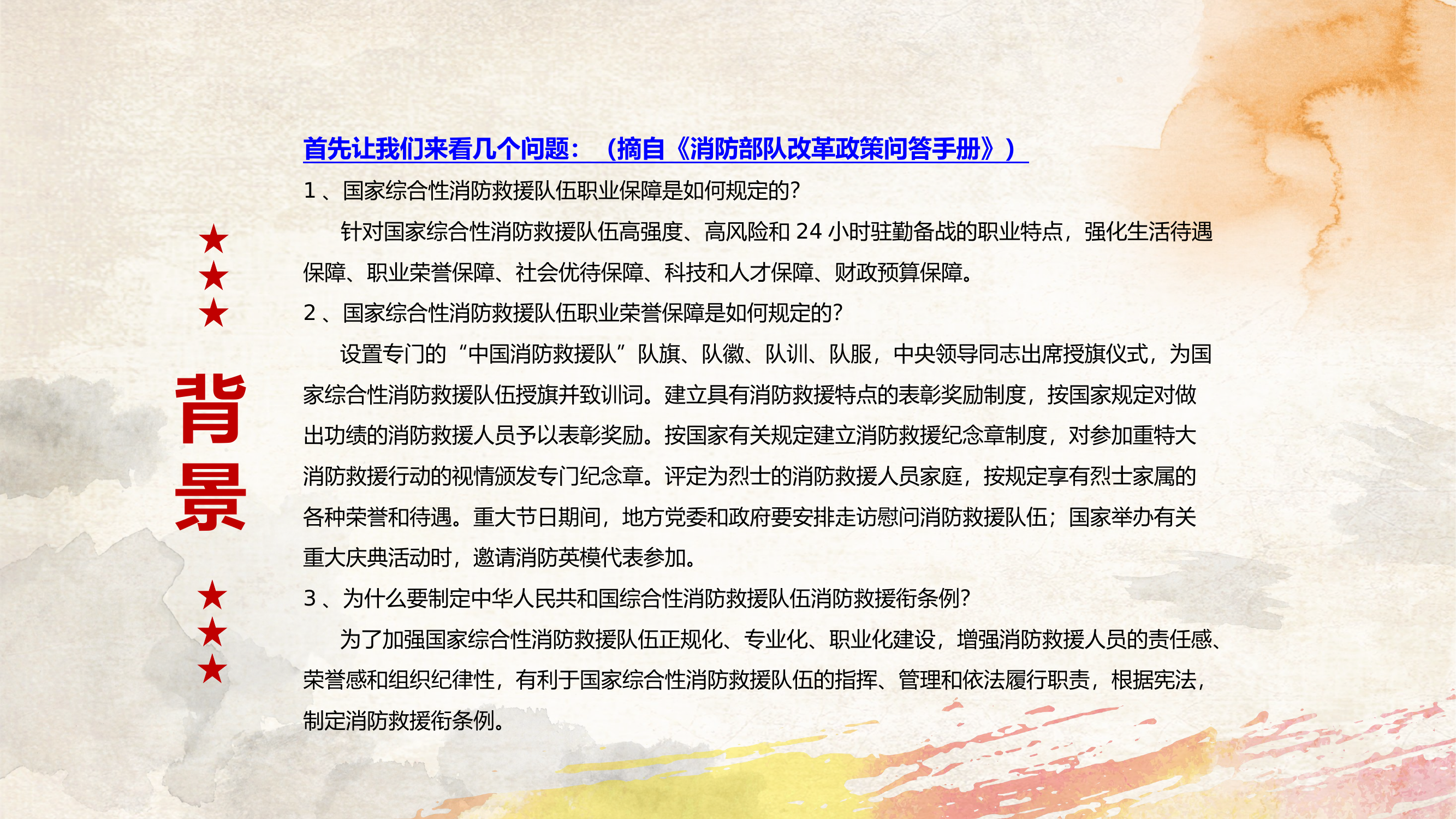 坚持管理标准不放松 培育消防职业荣誉感（党课教案）.pptx 第2页