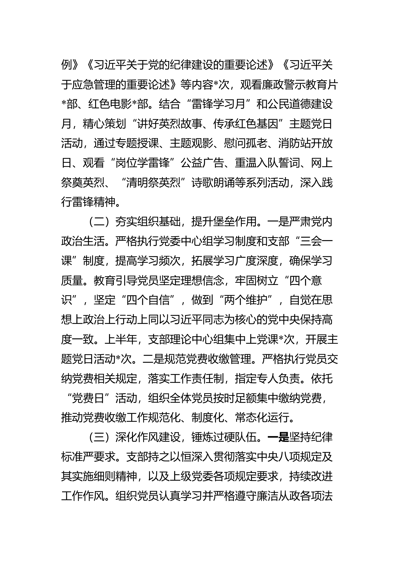 大队部党支部2025年度上半年党建工作情况报告 第2页