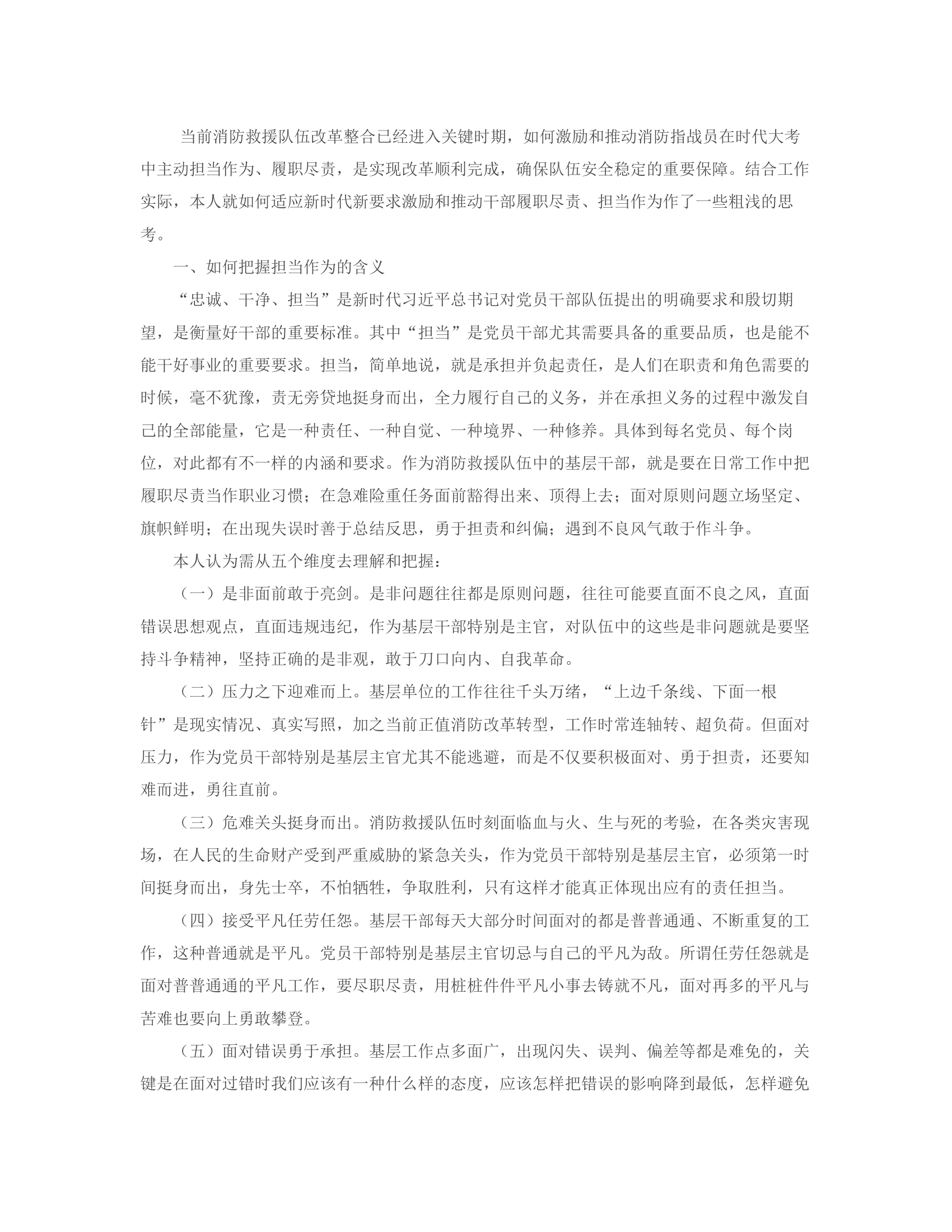 浅谈如何激励基层干部担当作为.rtf 第2页