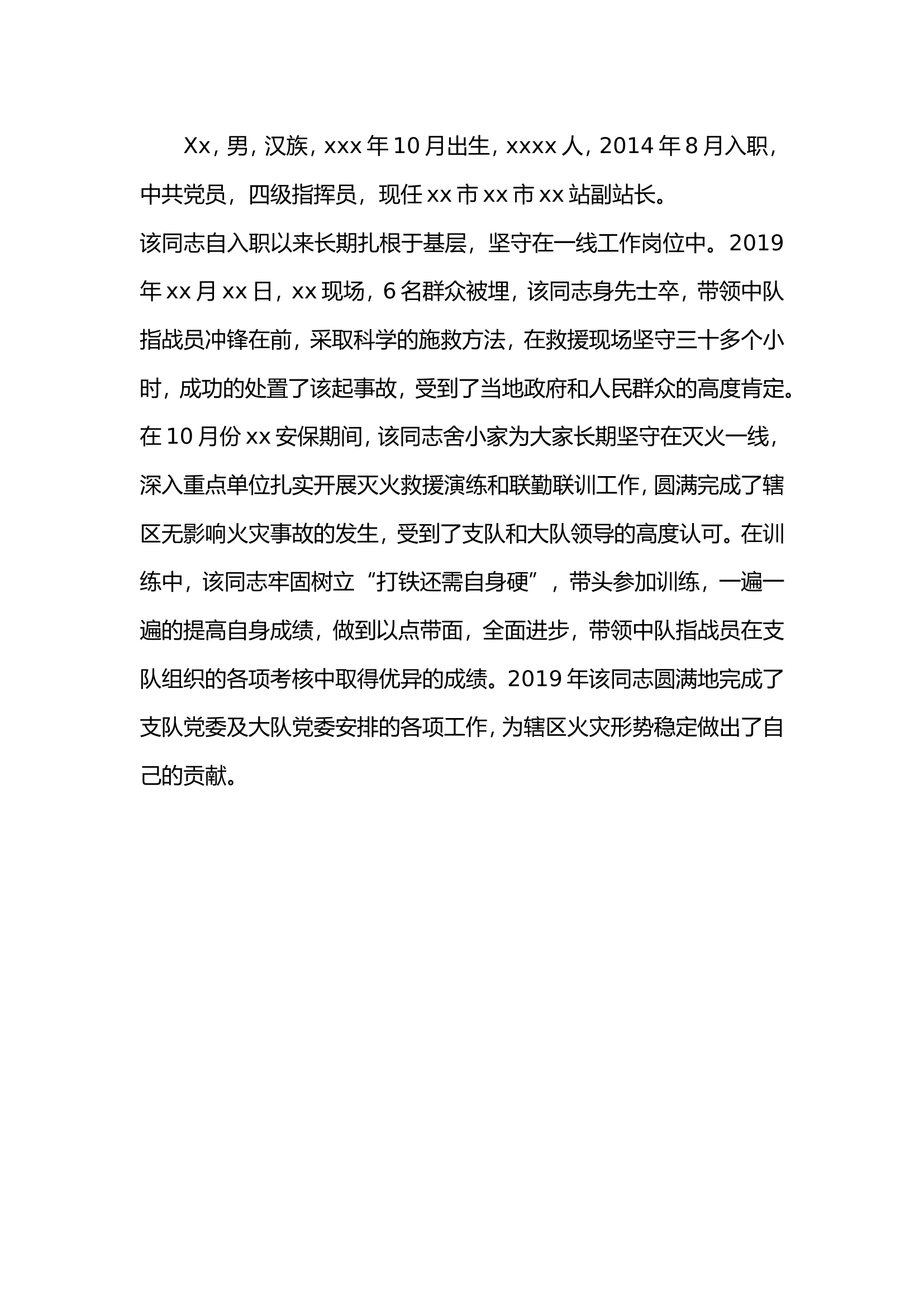 三等功事迹材料.doc 第1页