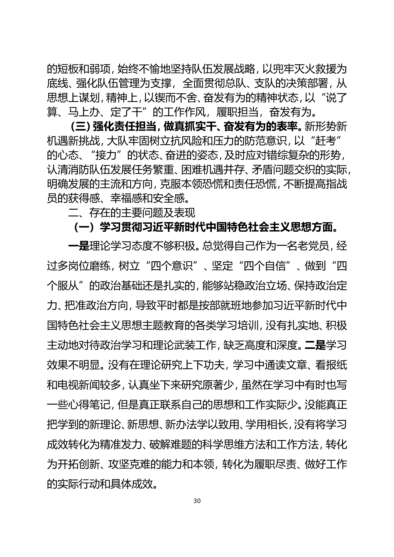 大队民主生活会个人对照检查材料（教导员）改名即用.doc 第2页