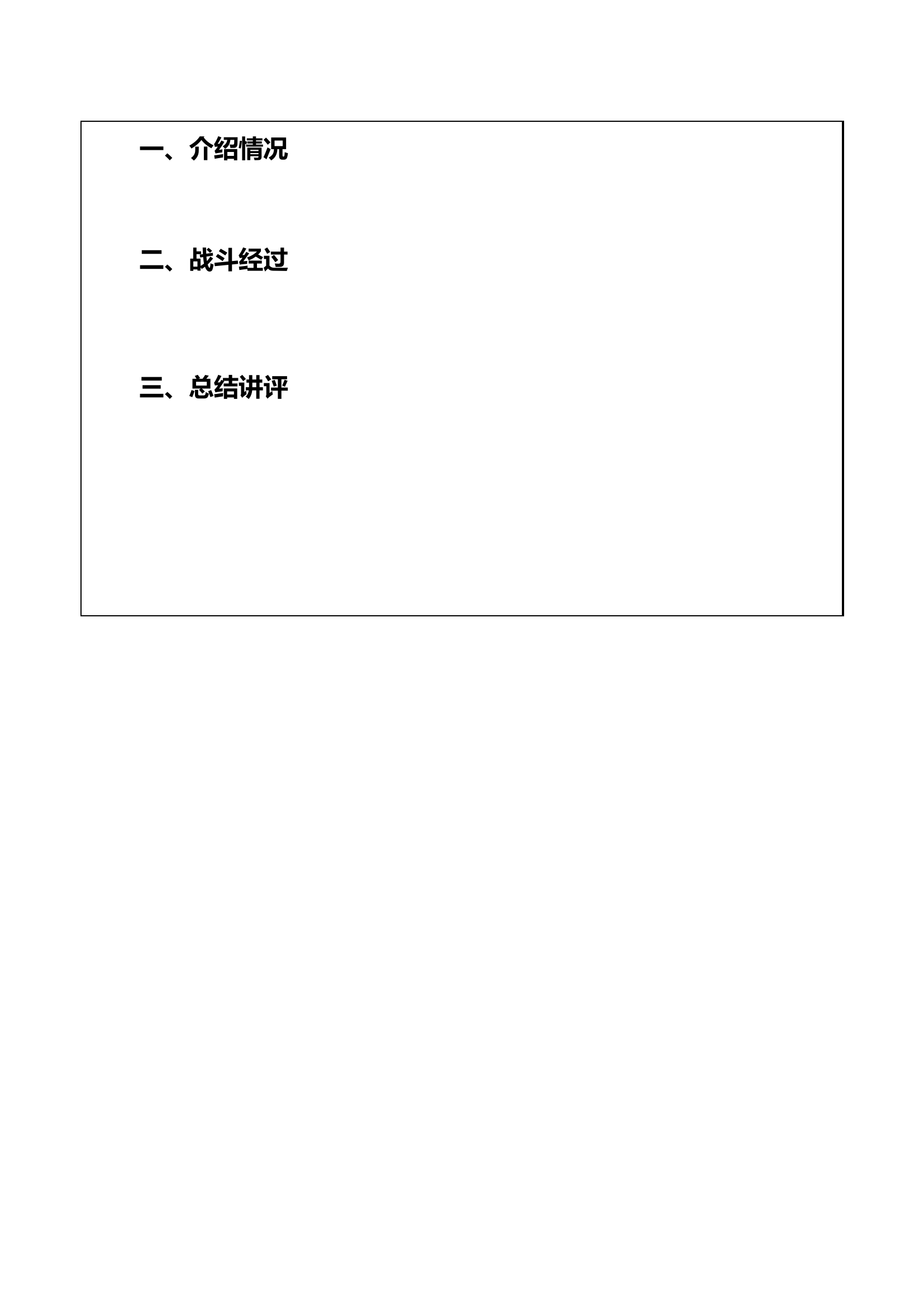 战评模板(2022).doc 第2页