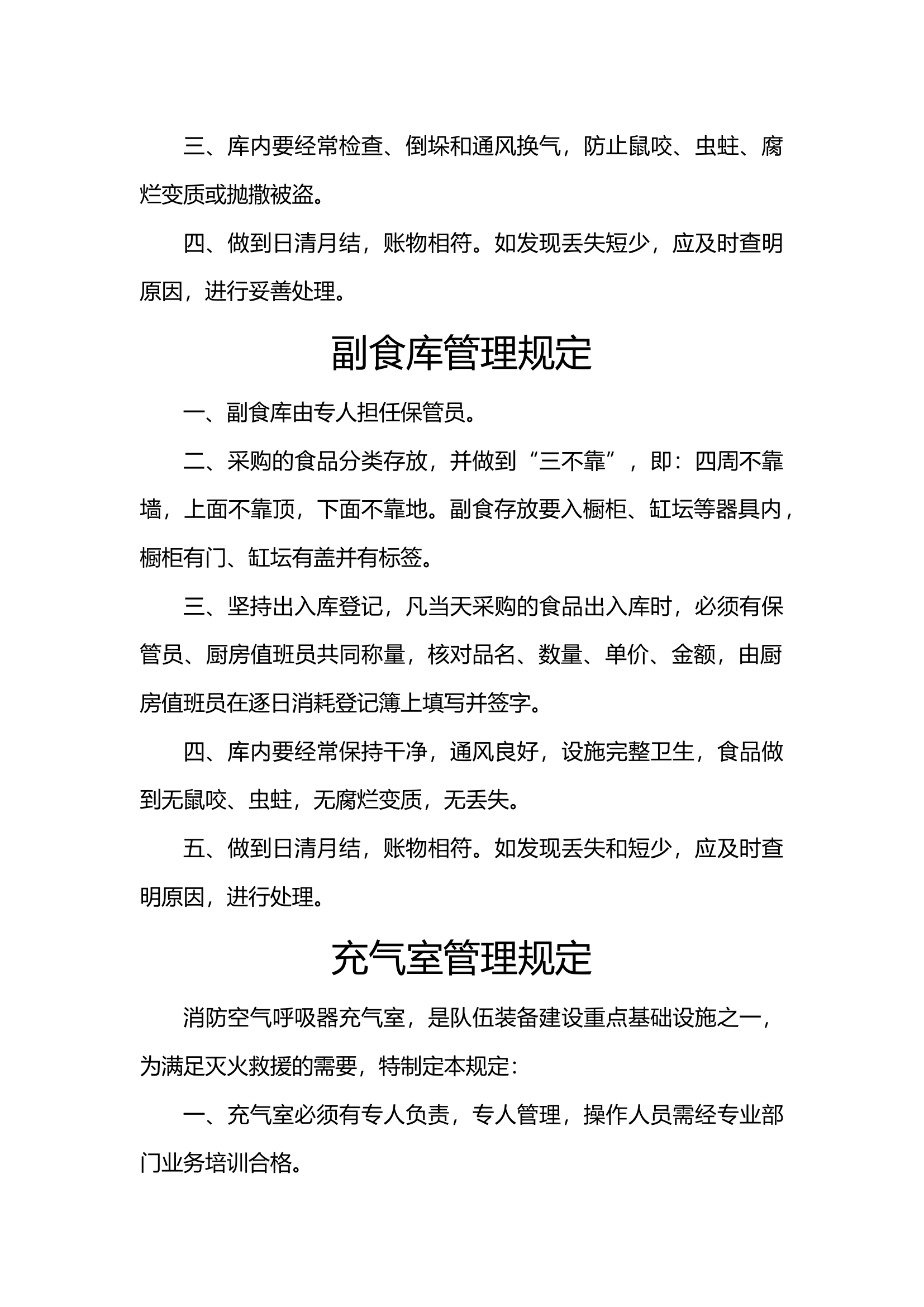 管理规定及职责（修改）.docx 第2页
