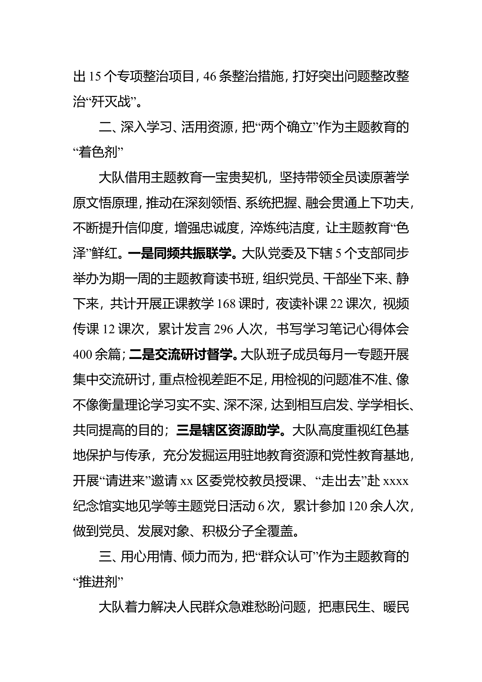 第二批主题教育总结报告.doc 第2页