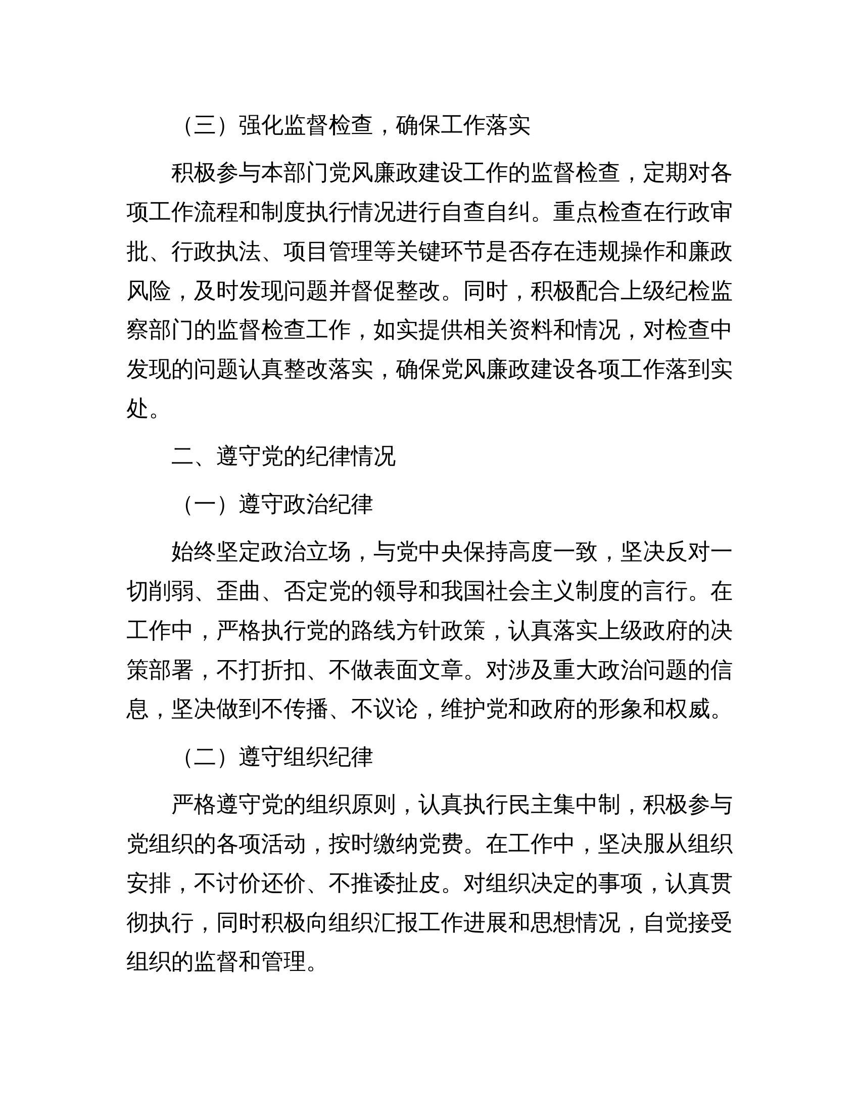 12.21 2024年度政府机关个人述责述廉报告 第2页